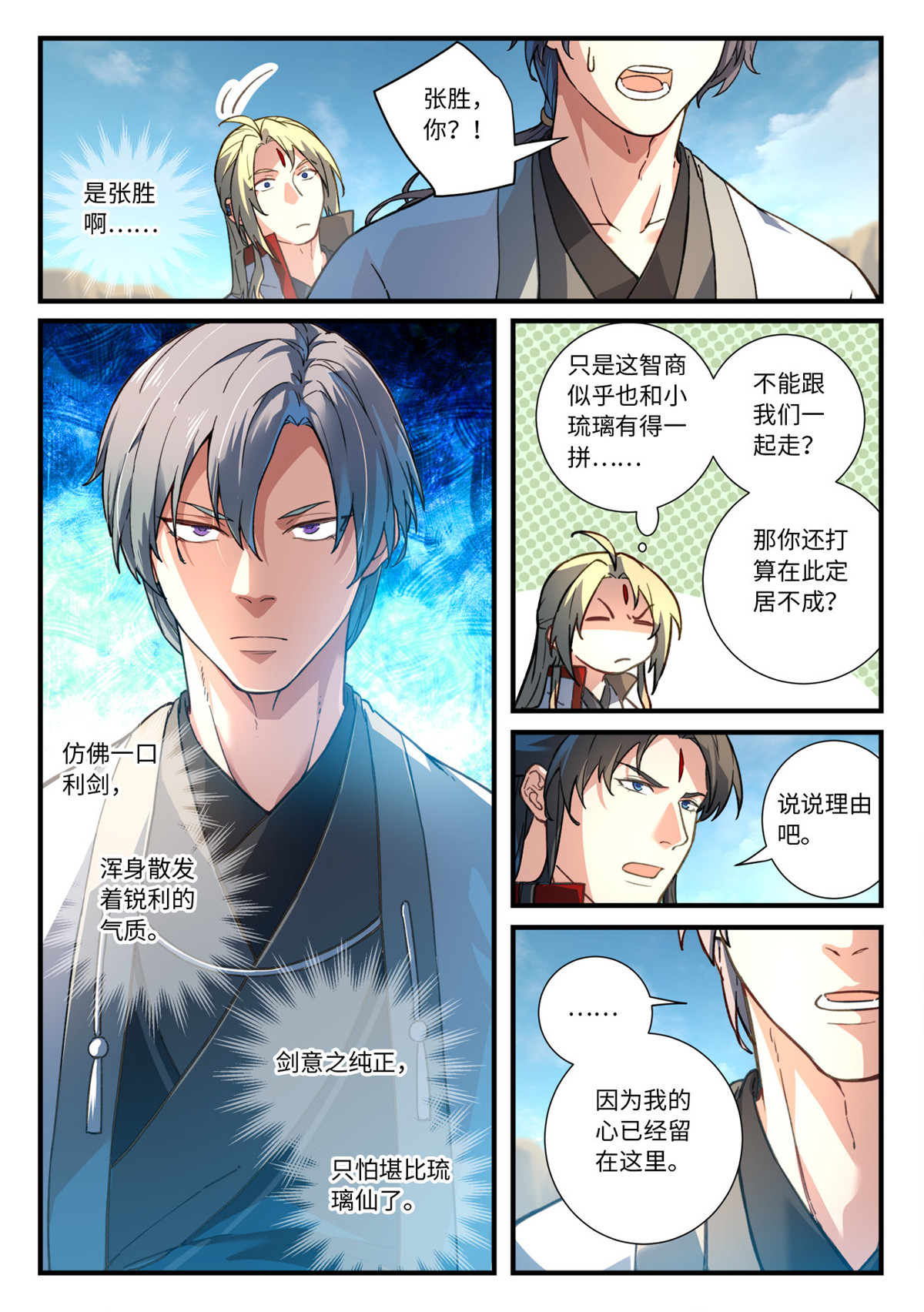 从前有座灵剑山659 第六百四十三话