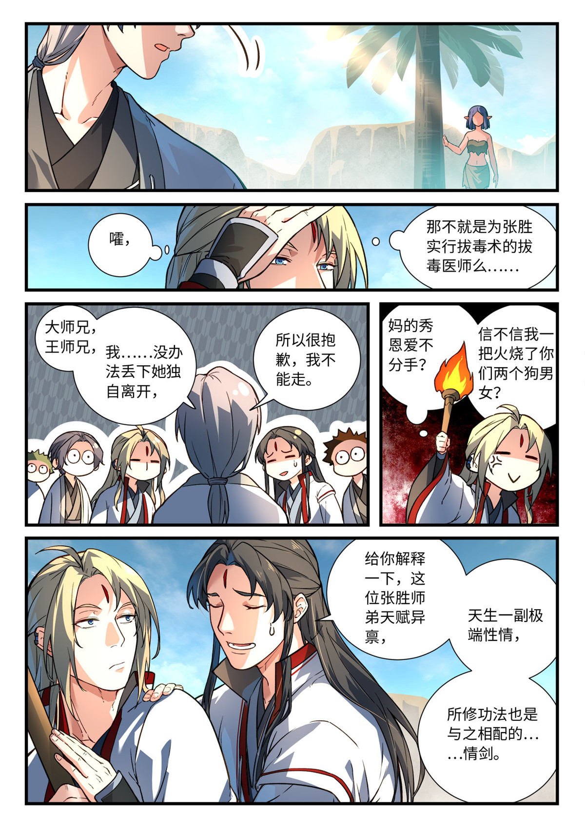 从前有座灵剑山659 第六百四十三话