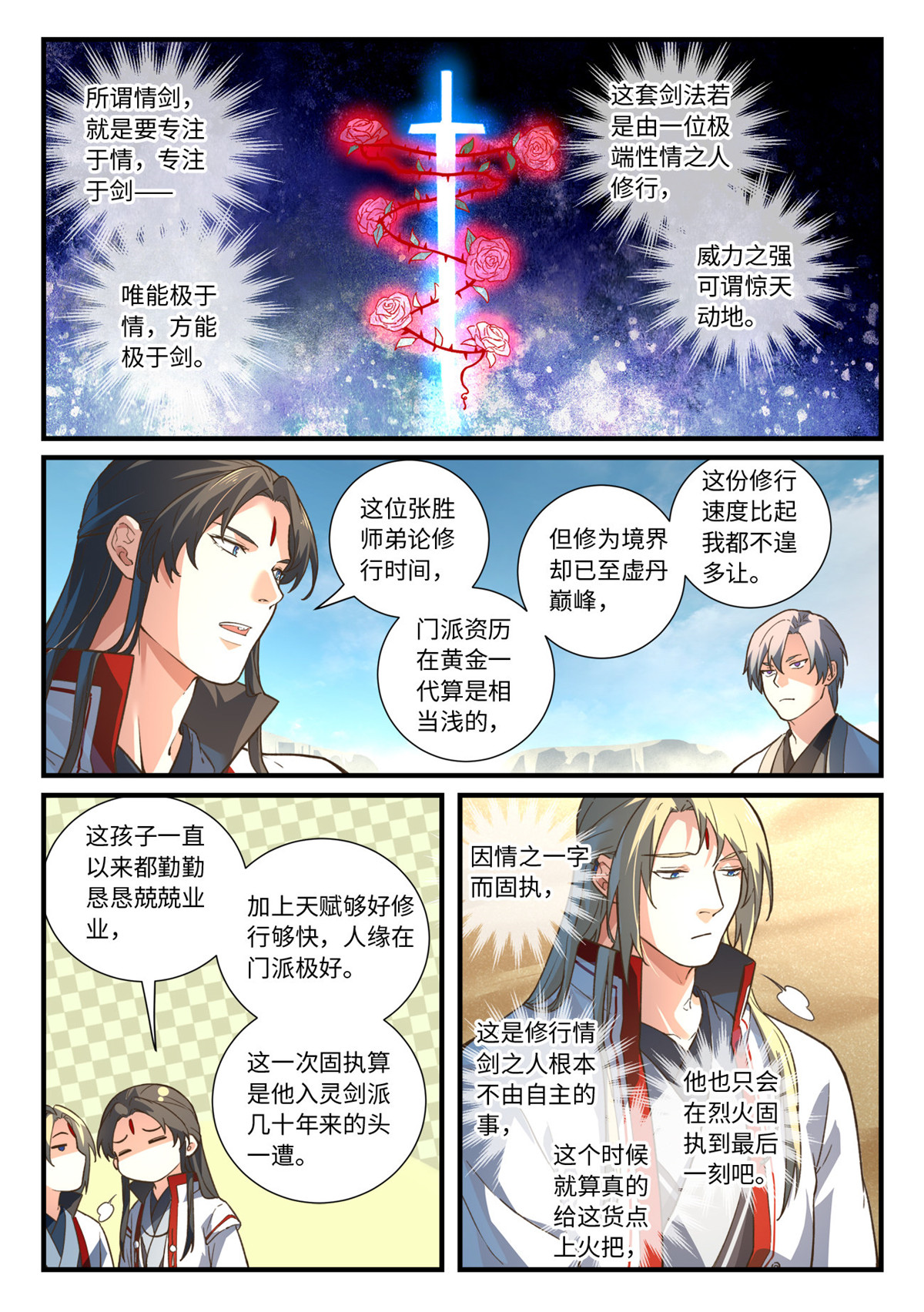 从前有座灵剑山659 第六百四十三话