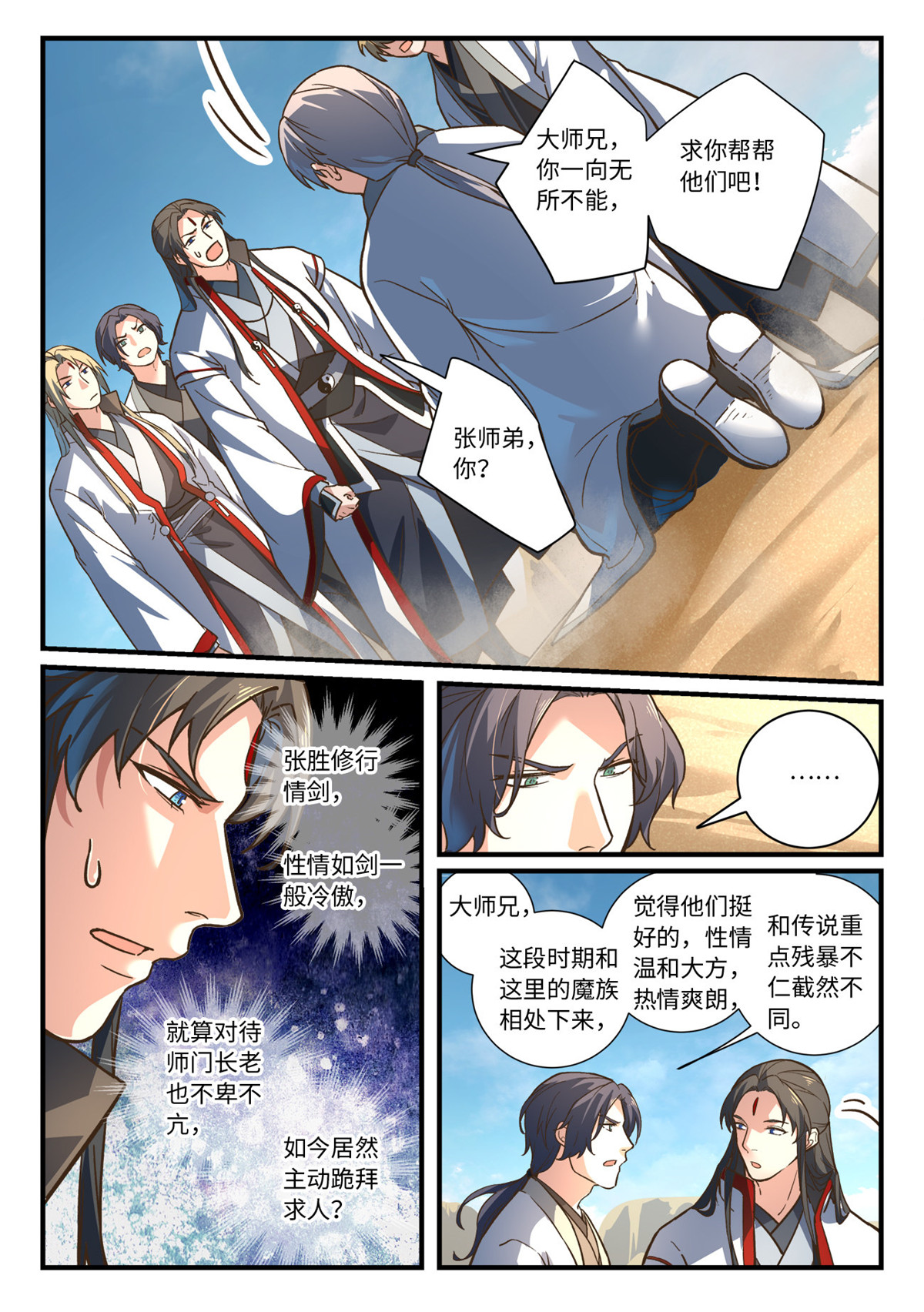 从前有座灵剑山659 第六百四十三话
