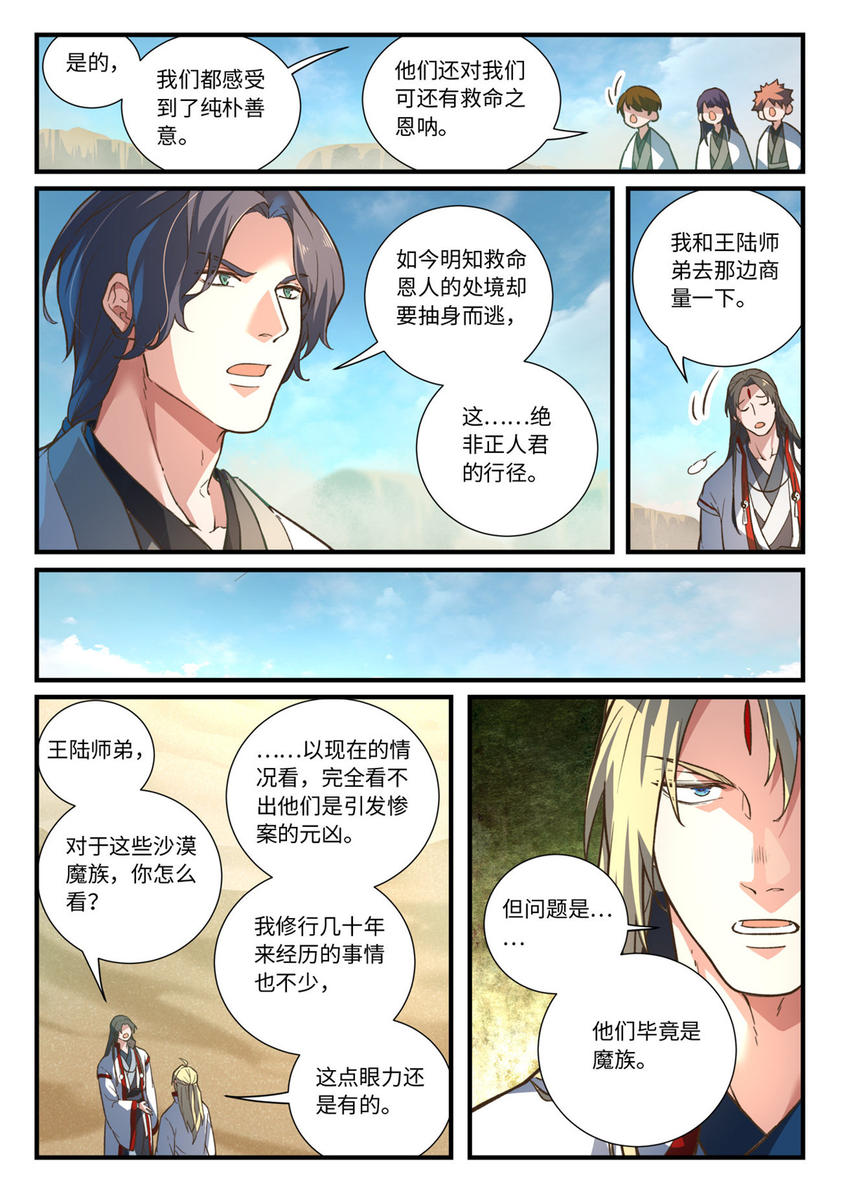 从前有座灵剑山659 第六百四十三话