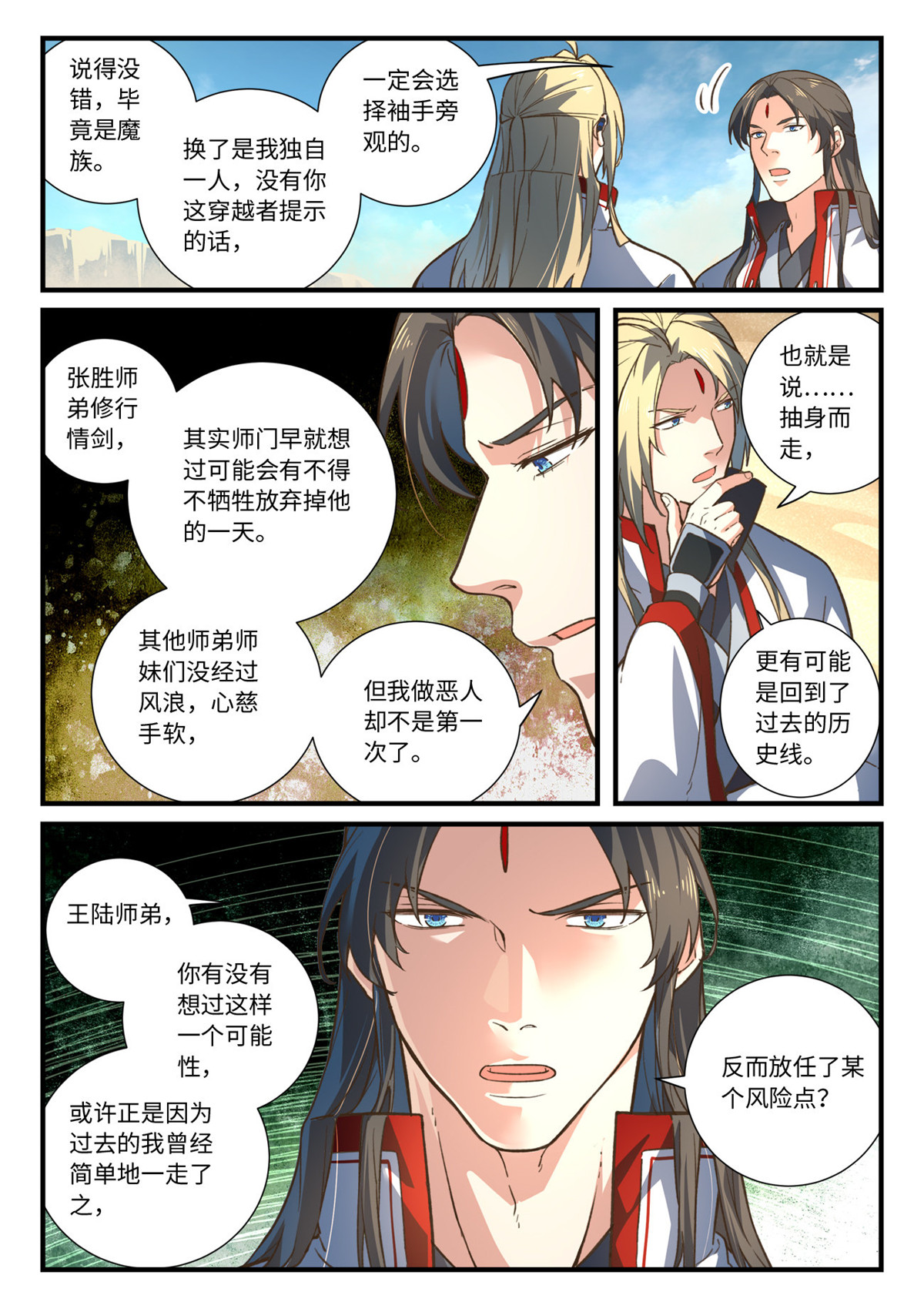 从前有座灵剑山659 第六百四十三话