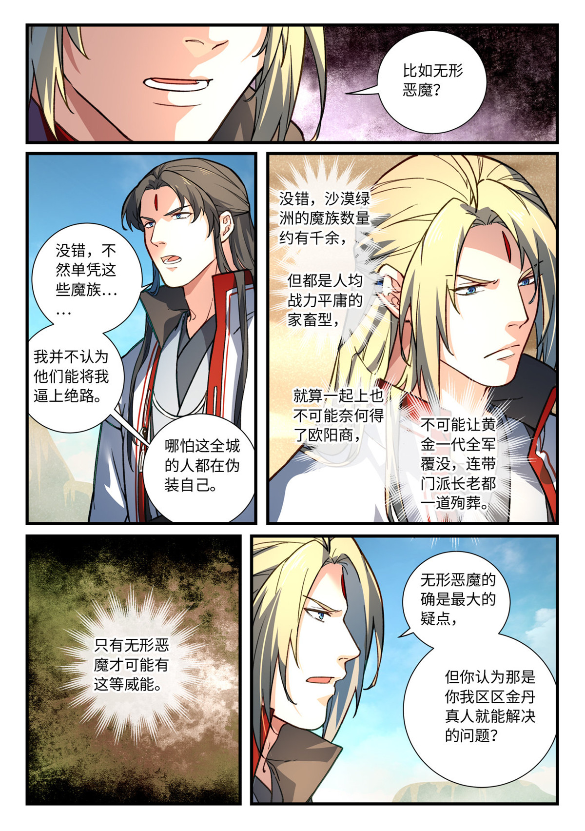 从前有座灵剑山659 第六百四十三话