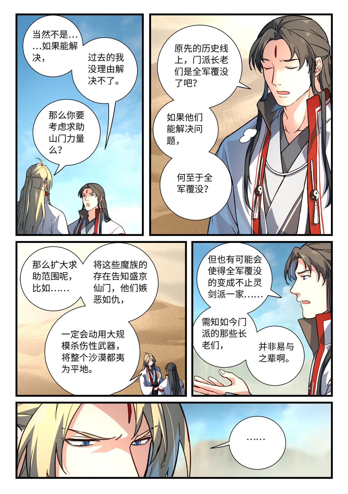 从前有座灵剑山659 第六百四十三话