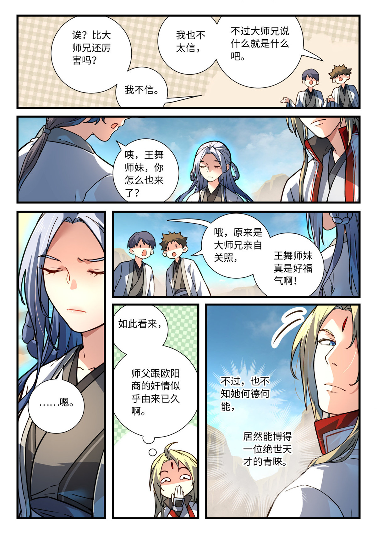 从前有座灵剑山660 第六百四十四话