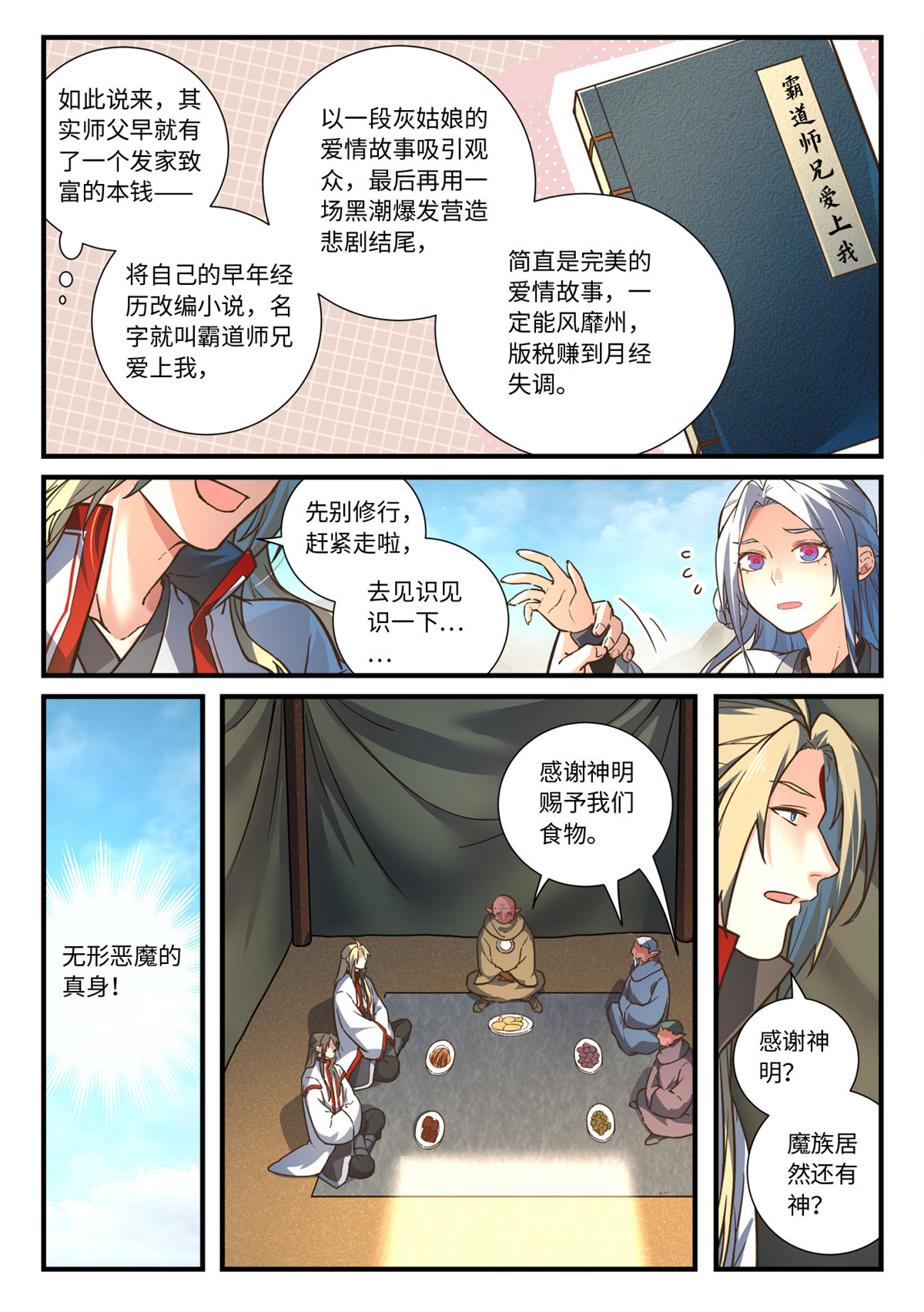 从前有座灵剑山660 第六百四十四话