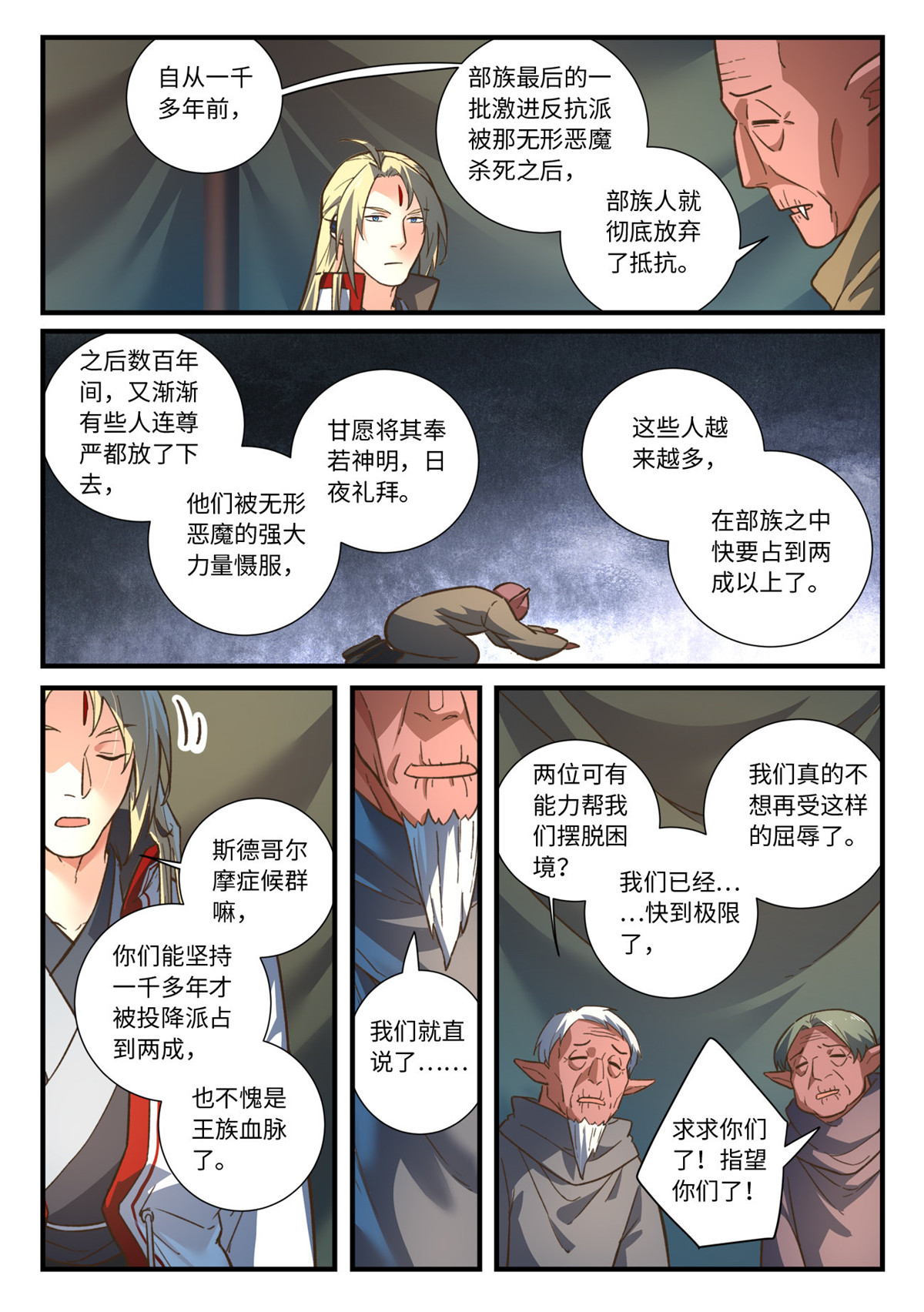 从前有座灵剑山660 第六百四十四话