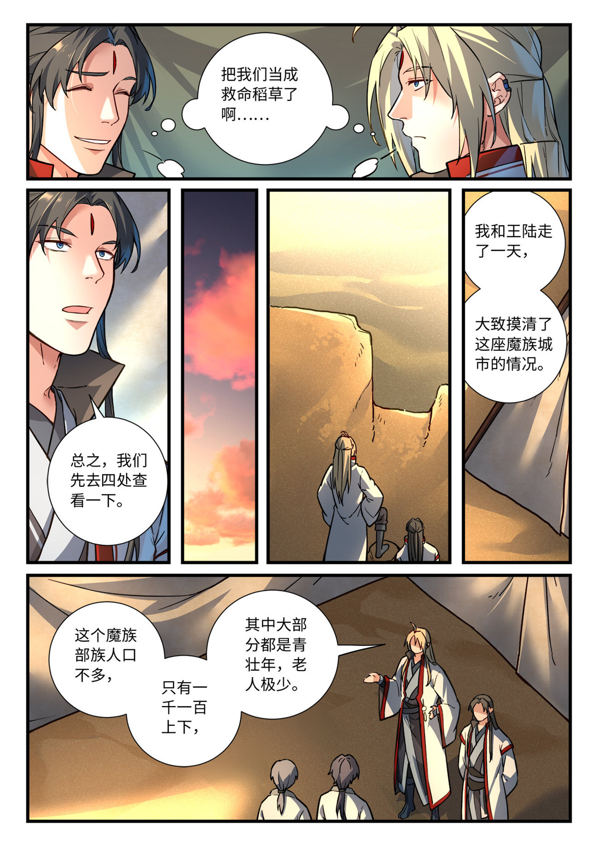 从前有座灵剑山660 第六百四十四话