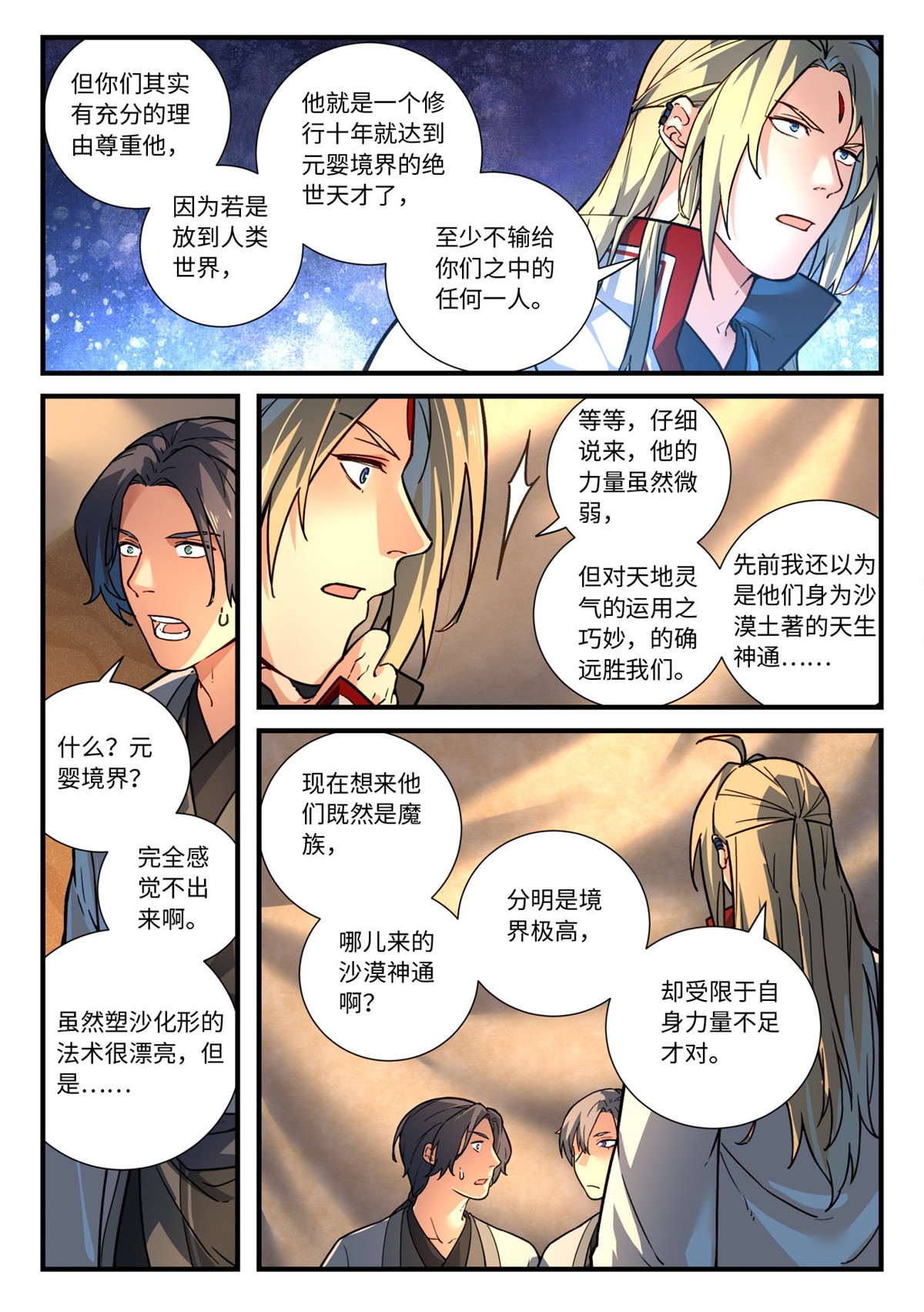 从前有座灵剑山660 第六百四十四话