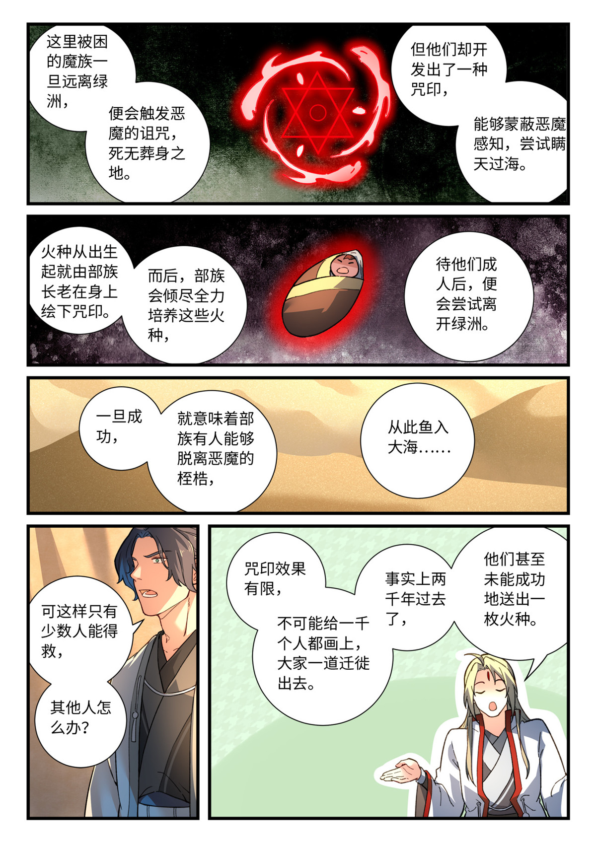 从前有座灵剑山660 第六百四十四话