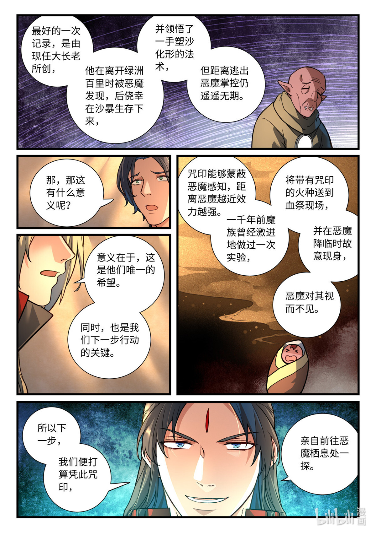 从前有座灵剑山660 第六百四十四话