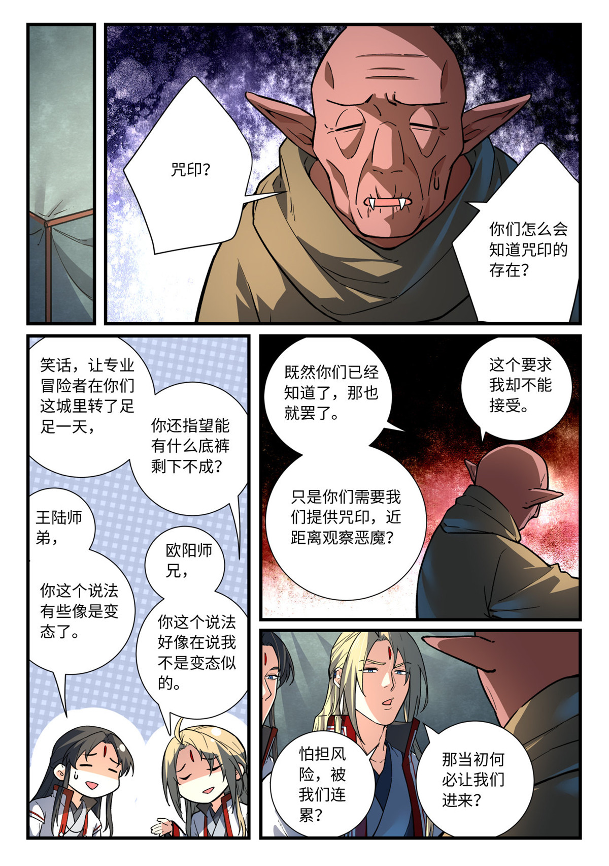 从前有座灵剑山661 第六百四十五话
