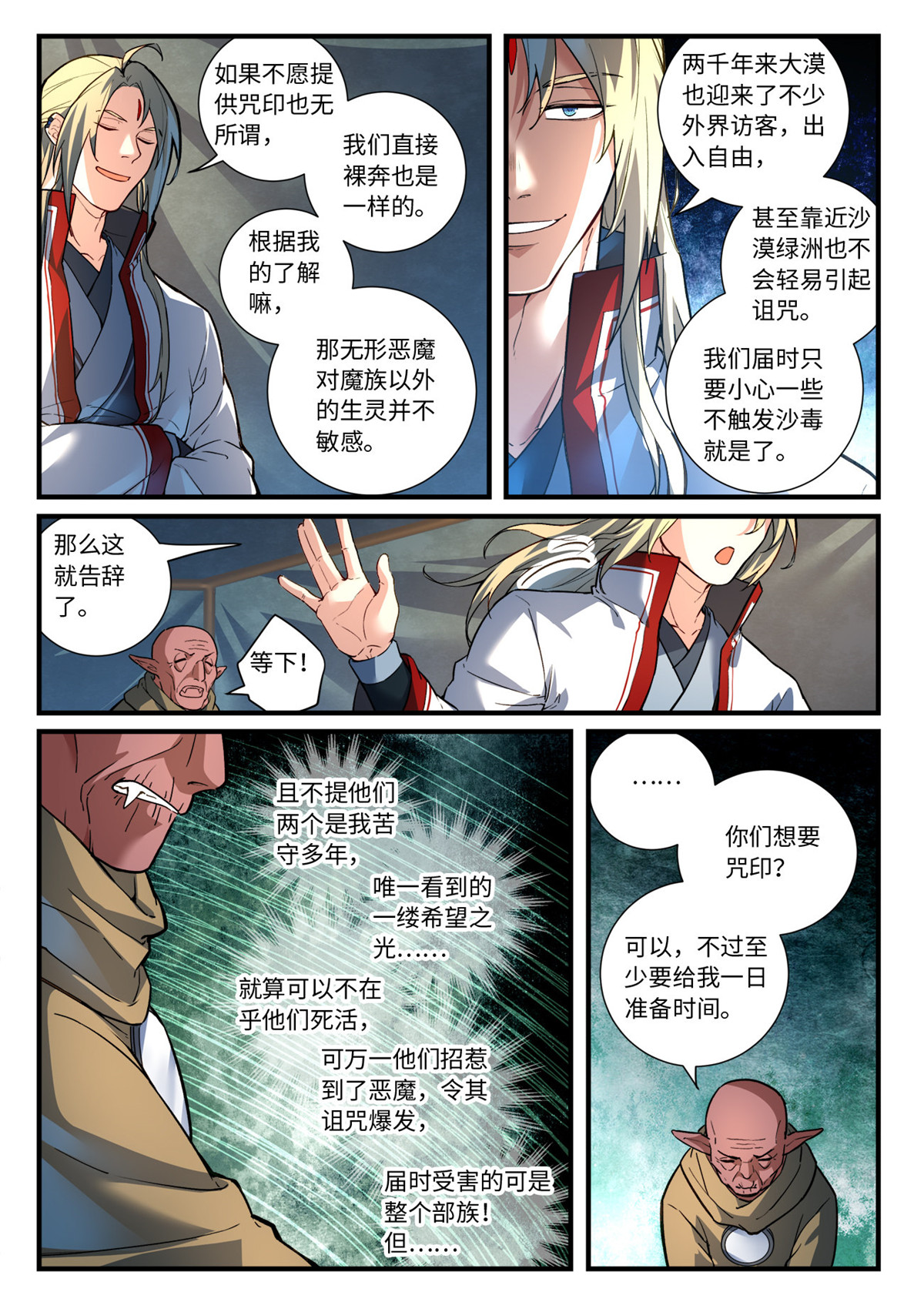 从前有座灵剑山661 第六百四十五话