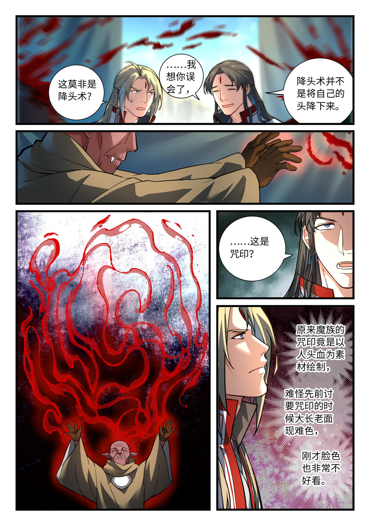 从前有座灵剑山661 第六百四十五话
