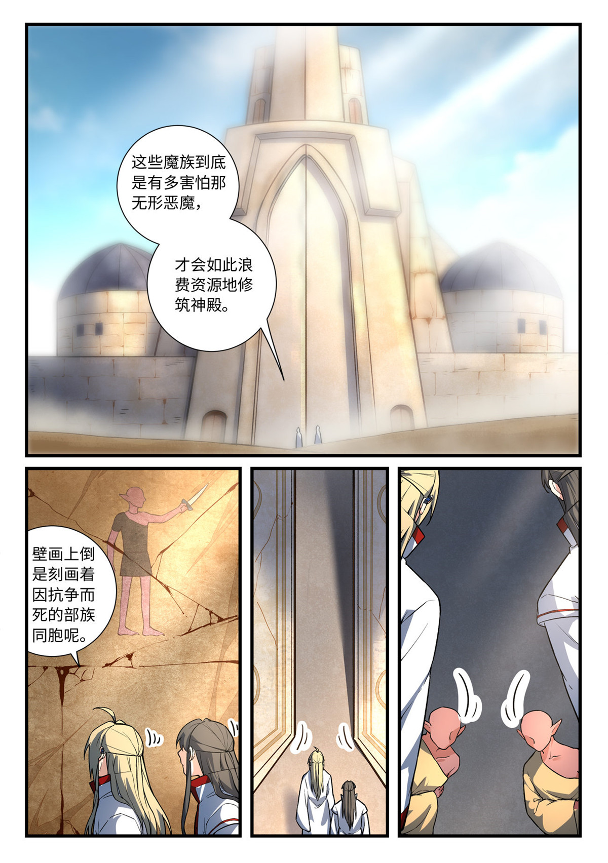 从前有座灵剑山661 第六百四十五话