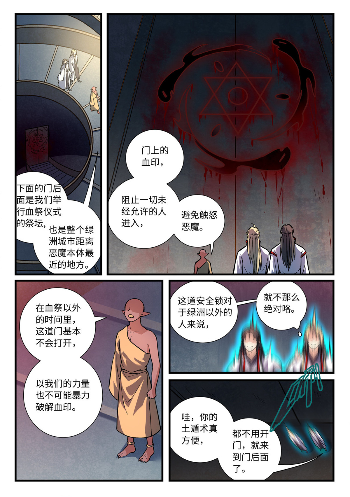 从前有座灵剑山661 第六百四十五话