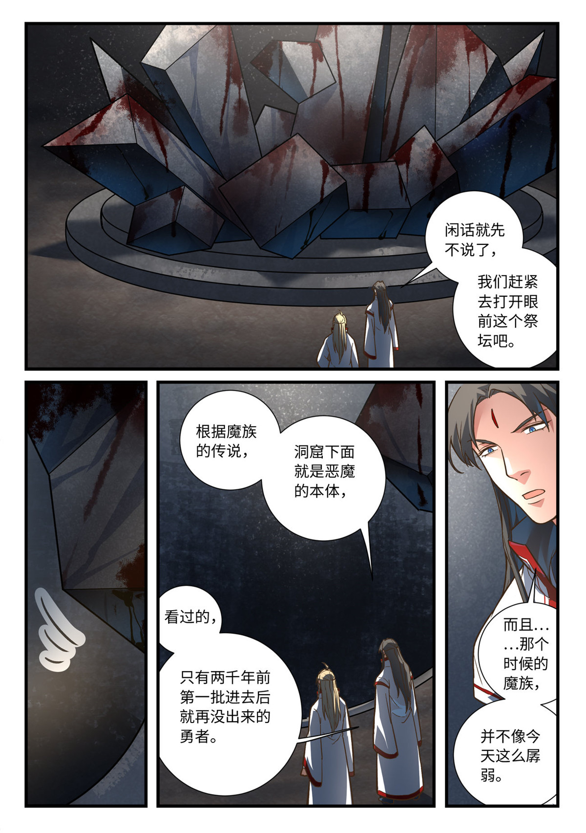 从前有座灵剑山661 第六百四十五话