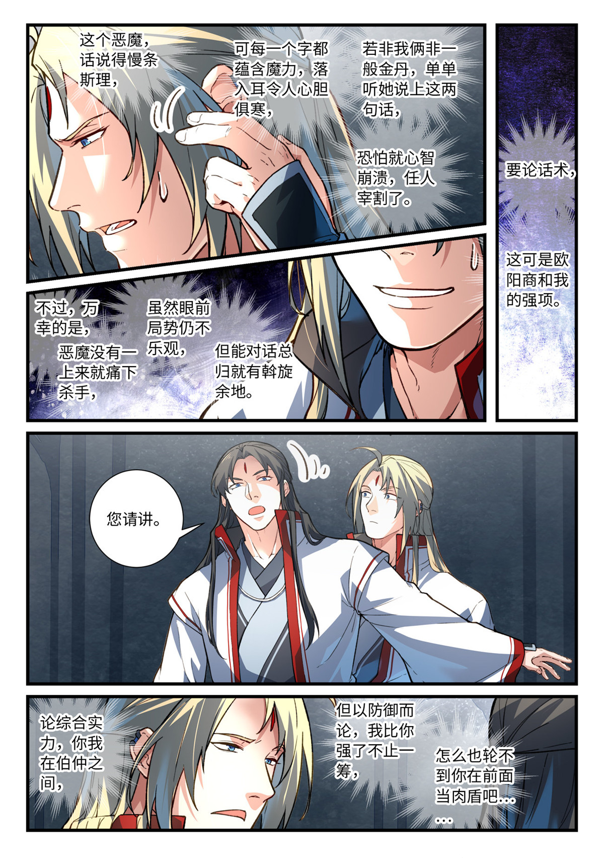 从前有座灵剑山662 第六百四十六话