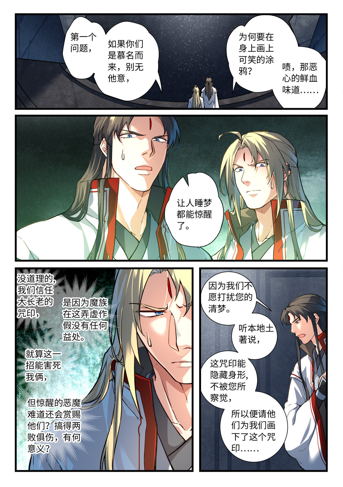 从前有座灵剑山662 第六百四十六话