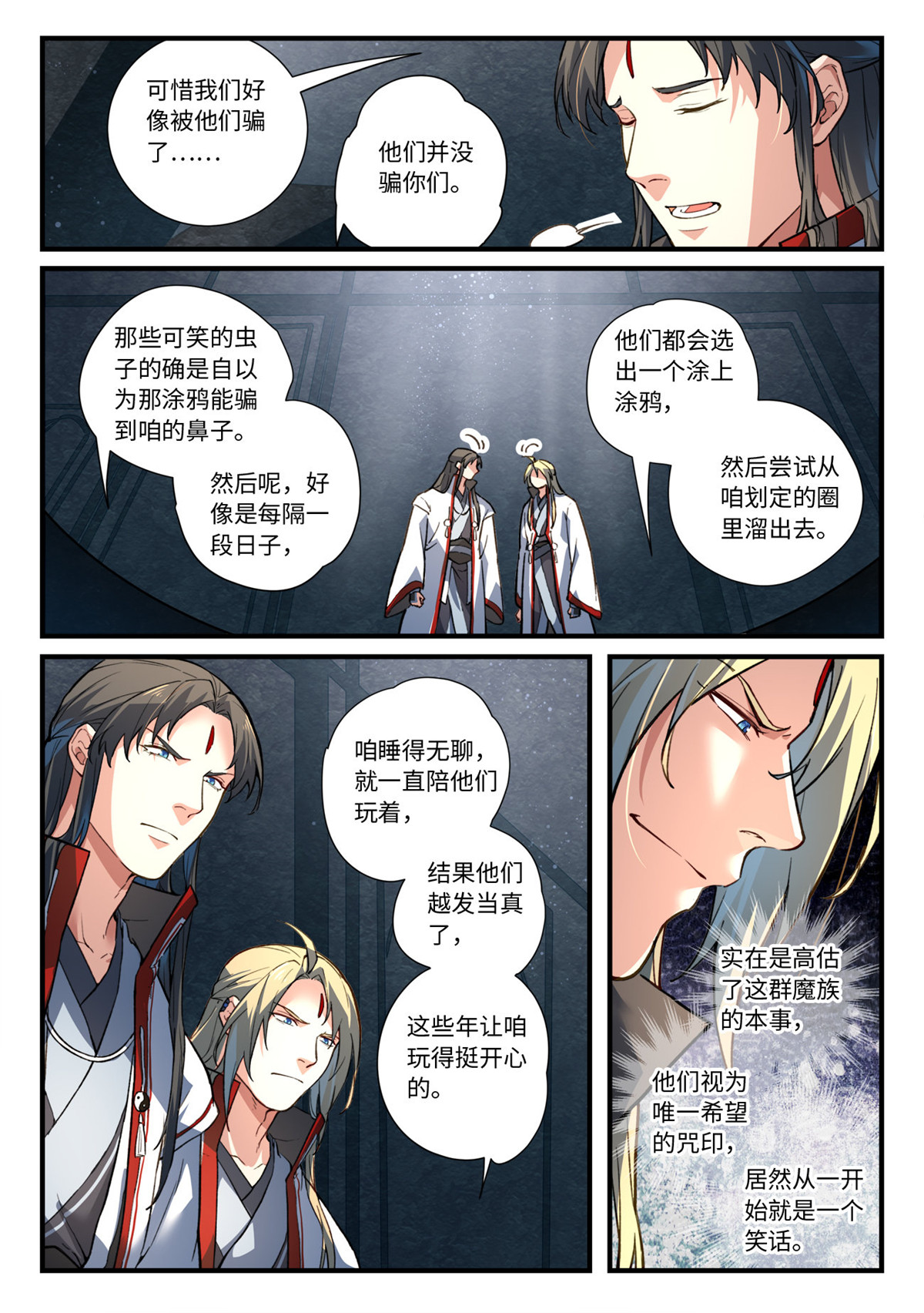 从前有座灵剑山662 第六百四十六话