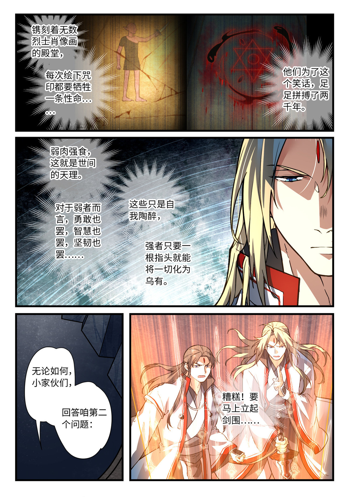 从前有座灵剑山662 第六百四十六话