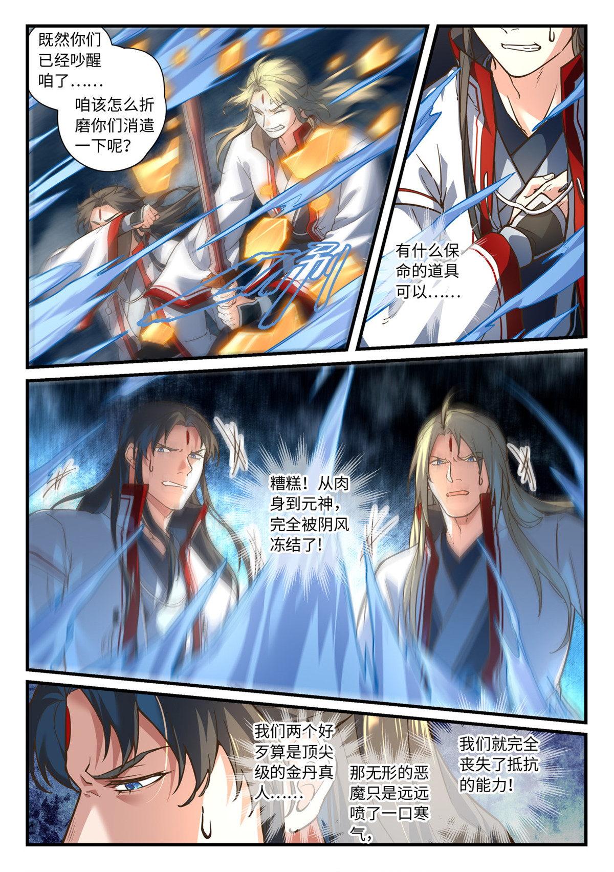 从前有座灵剑山662 第六百四十六话
