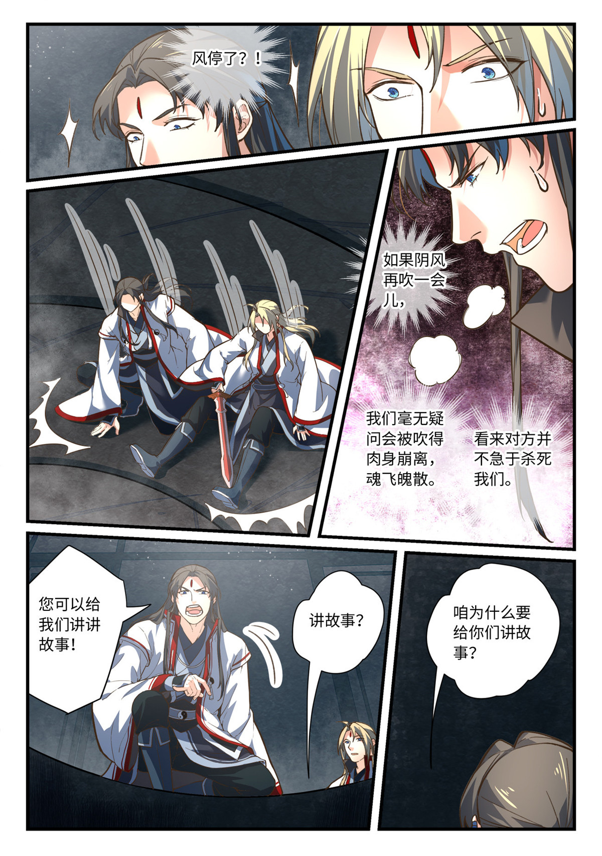 从前有座灵剑山662 第六百四十六话