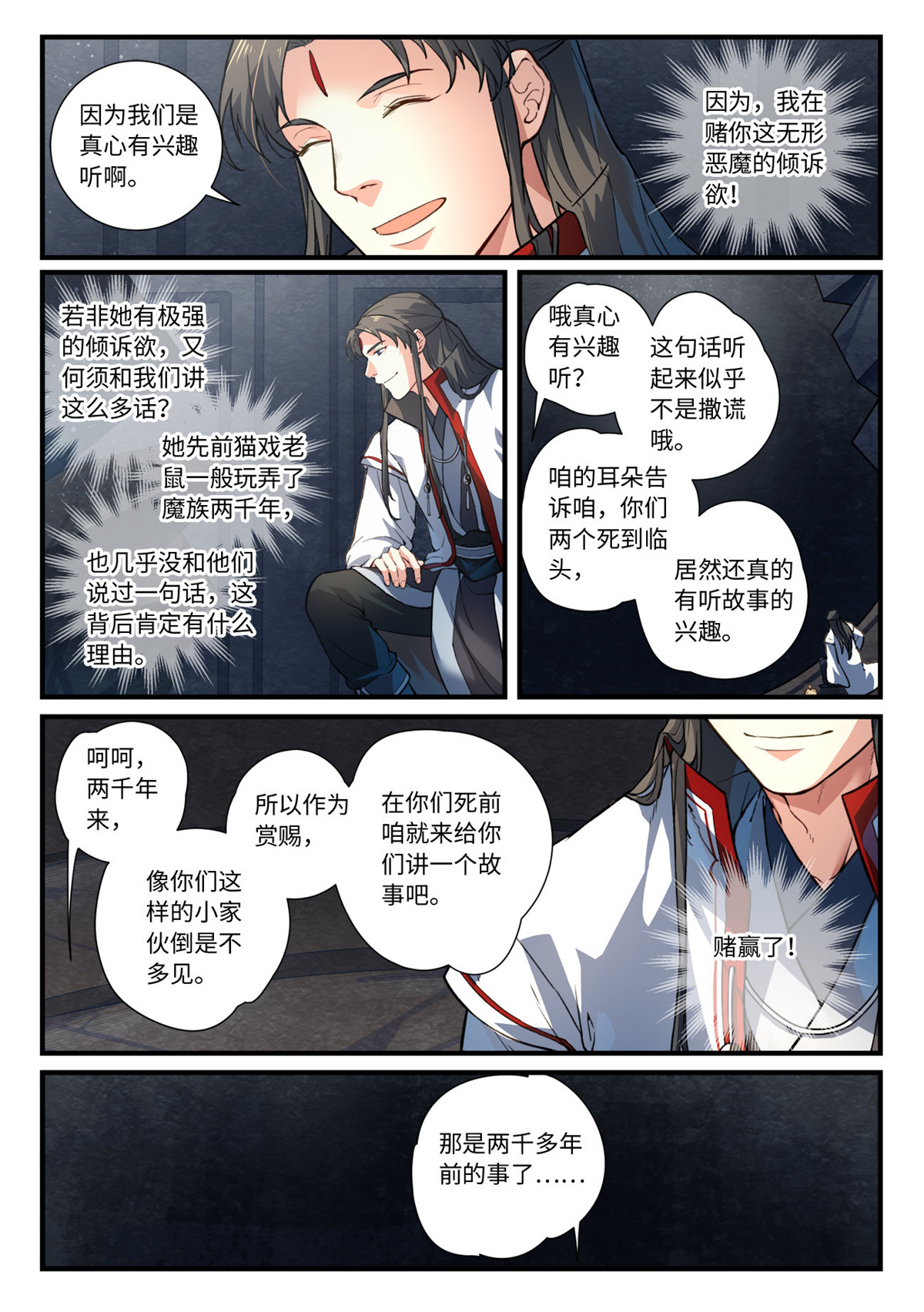 从前有座灵剑山662 第六百四十六话
