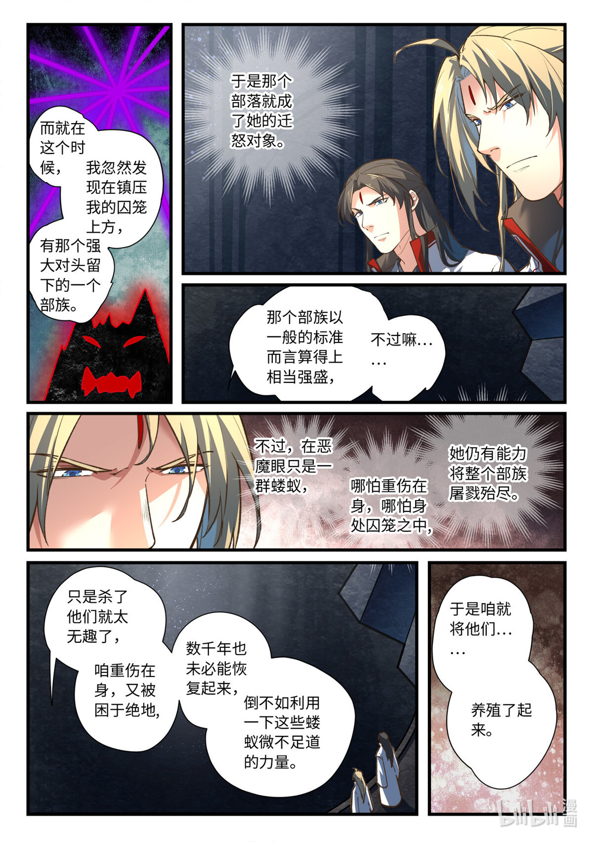 从前有座灵剑山662 第六百四十六话