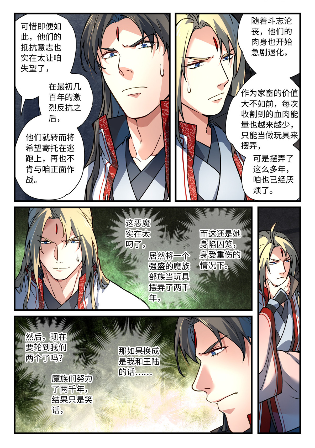 从前有座灵剑山663 第六百四十七话