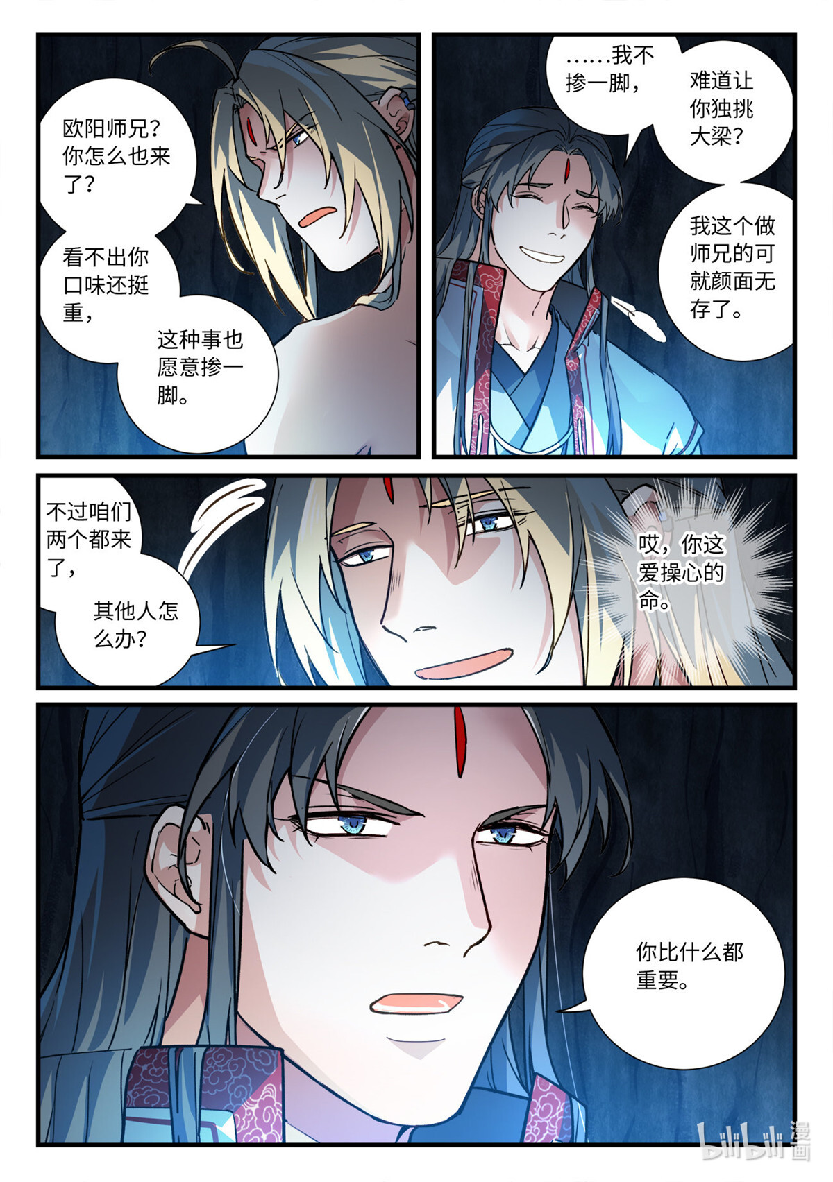 从前有座灵剑山663 第六百四十七话