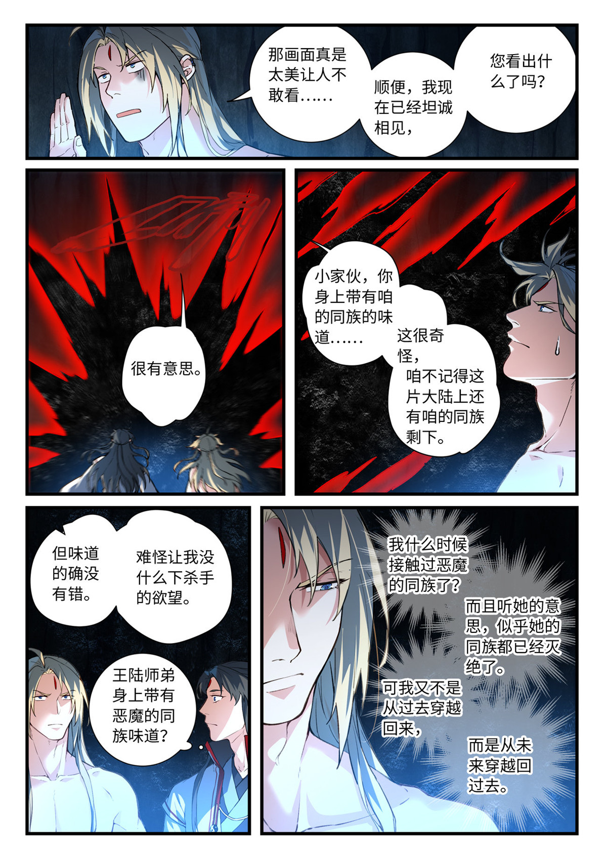 从前有座灵剑山664 第六百四十八话