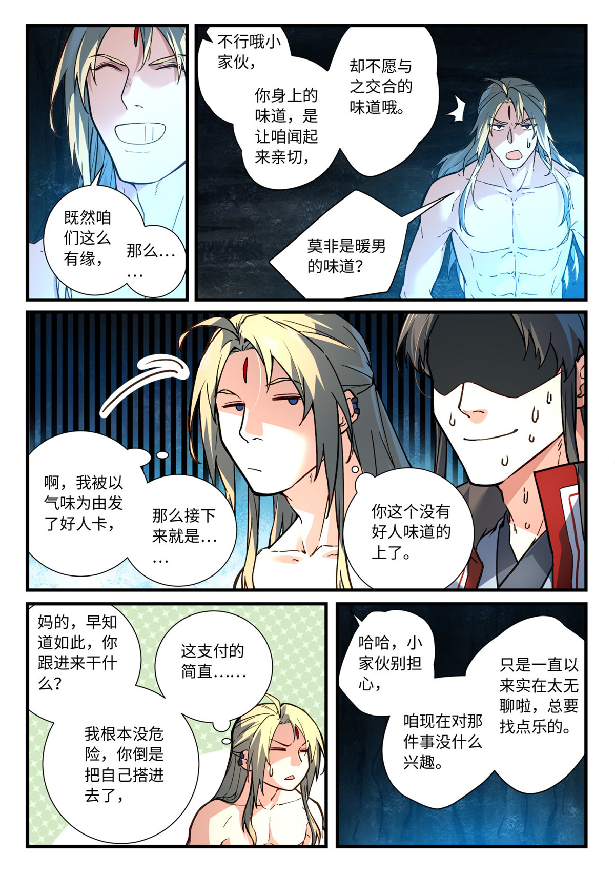 从前有座灵剑山664 第六百四十八话