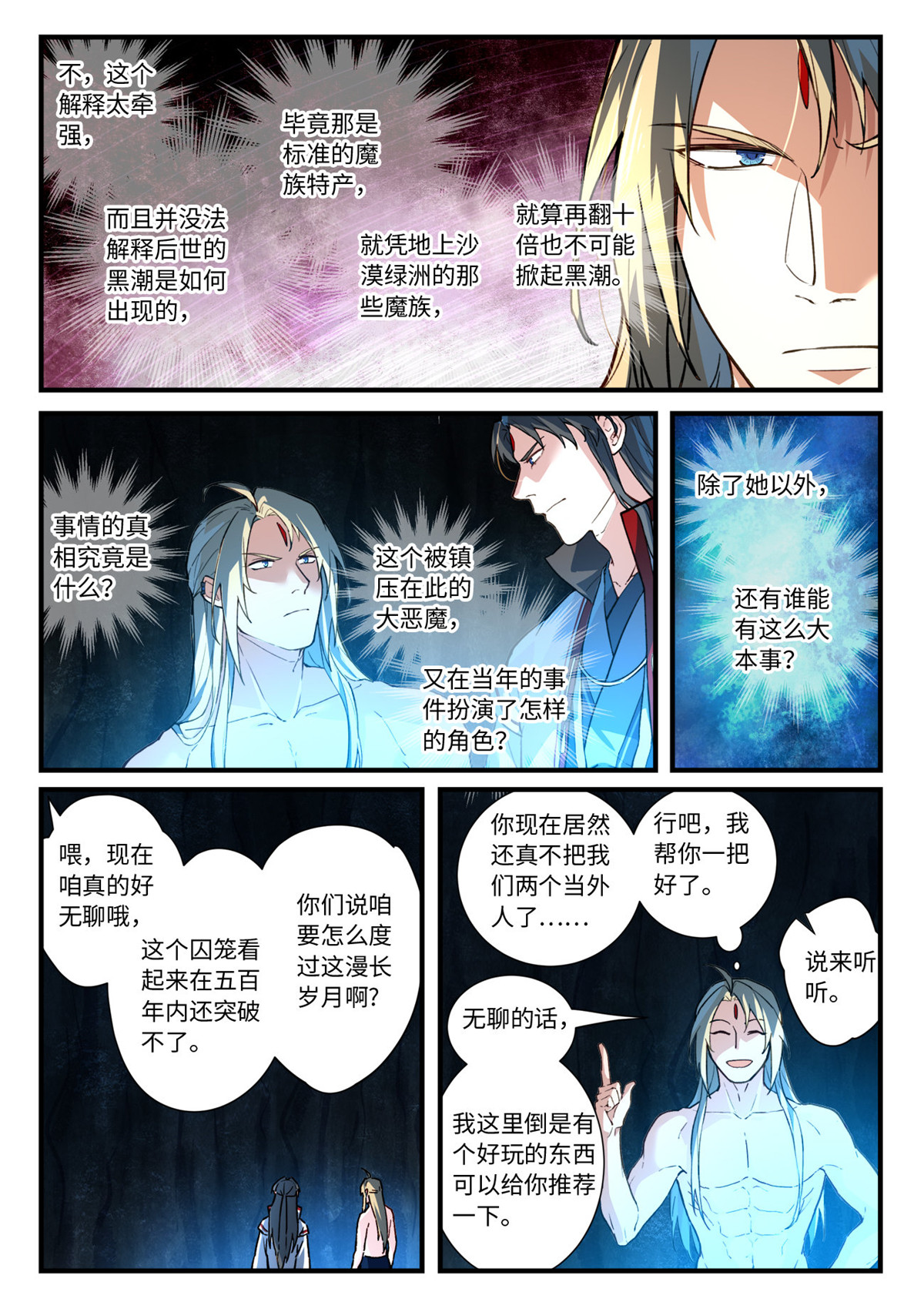 从前有座灵剑山664 第六百四十八话