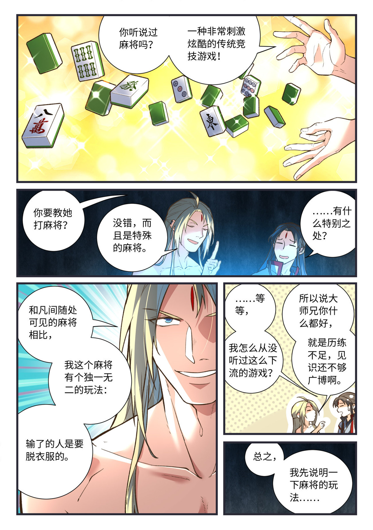 从前有座灵剑山664 第六百四十八话