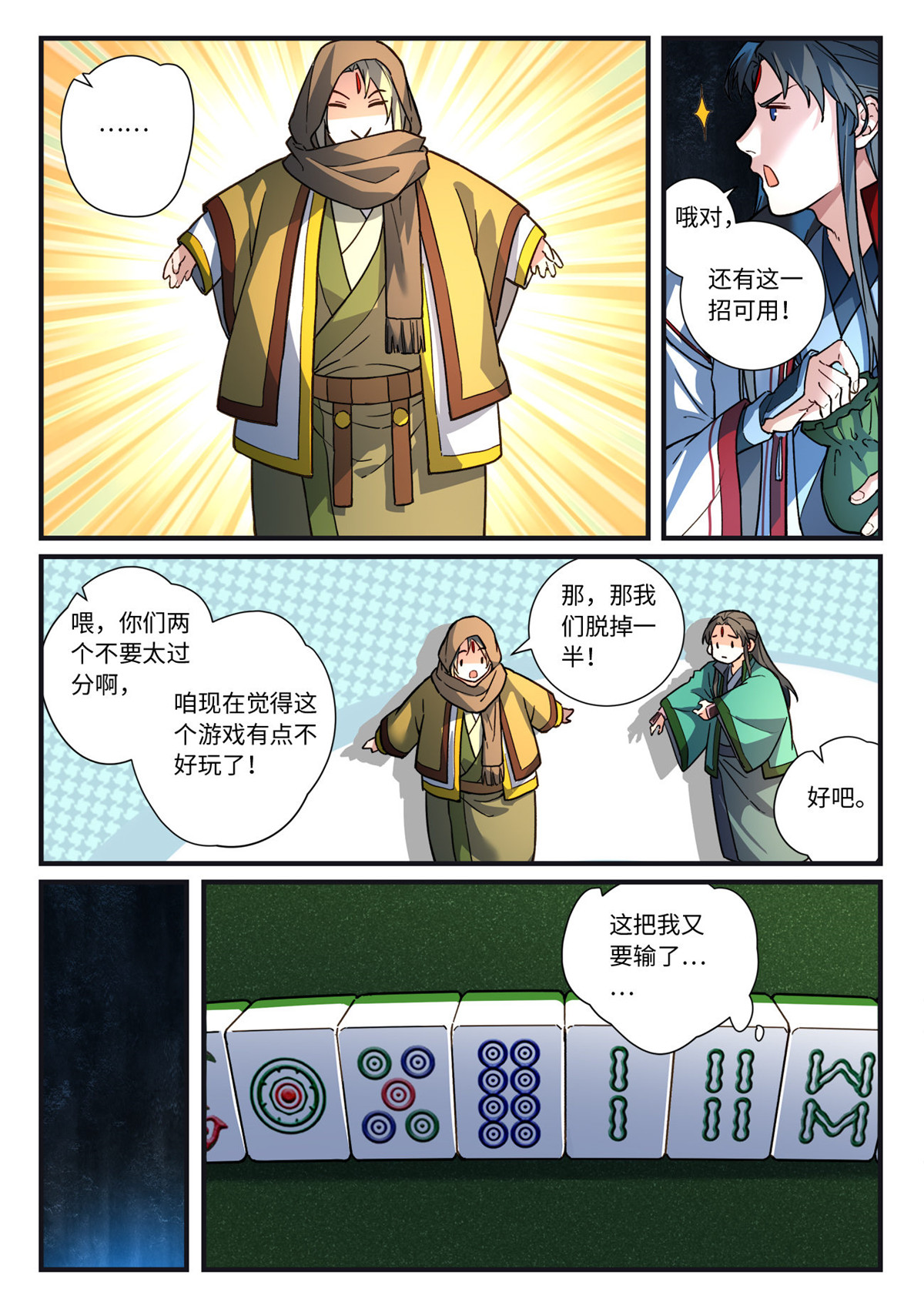 从前有座灵剑山664 第六百四十八话