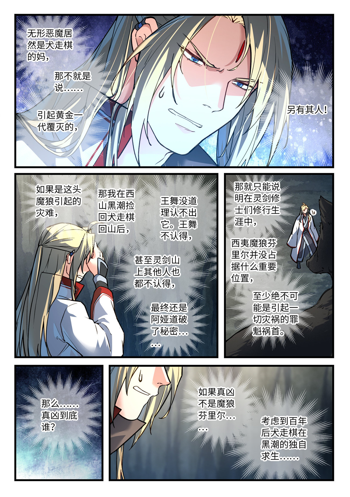 从前有座灵剑山665 第六百四十九话