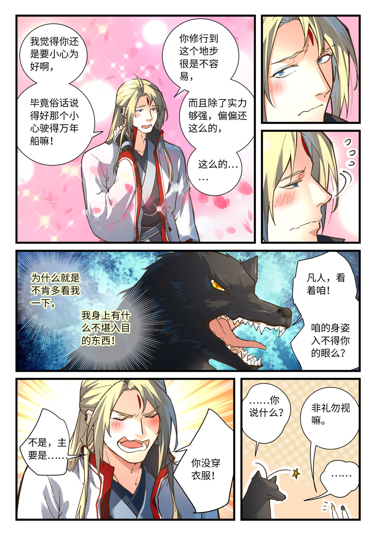 从前有座灵剑山665 第六百四十九话