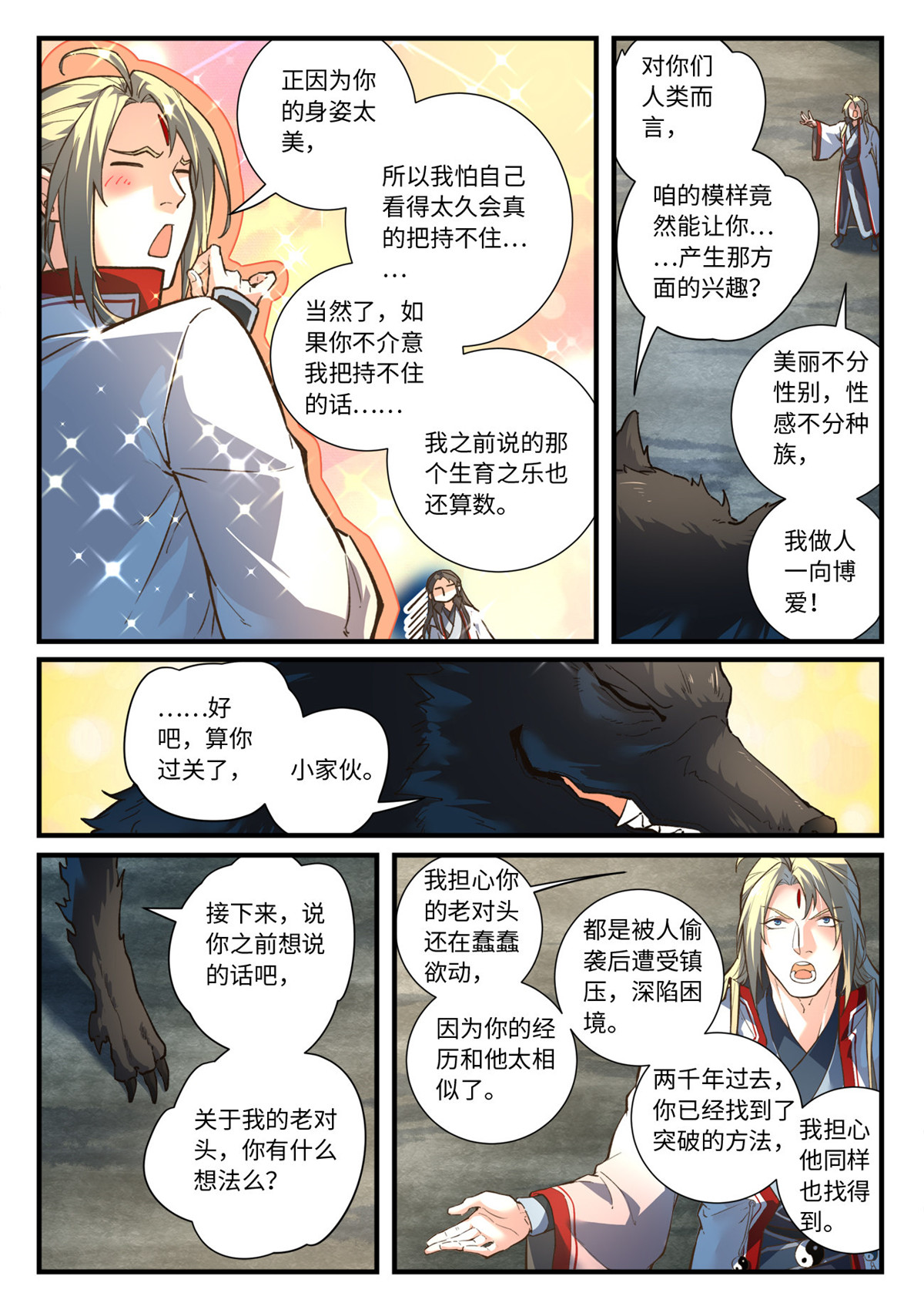 从前有座灵剑山665 第六百四十九话