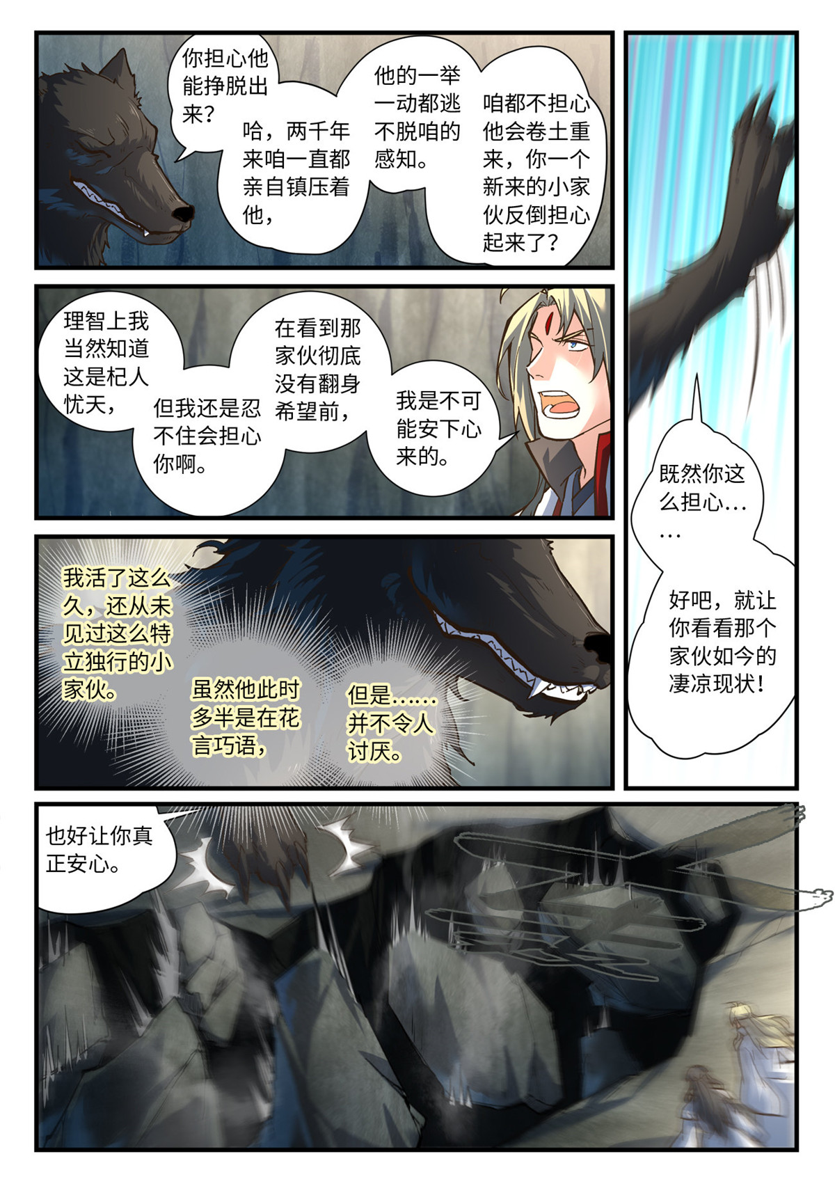 从前有座灵剑山665 第六百四十九话