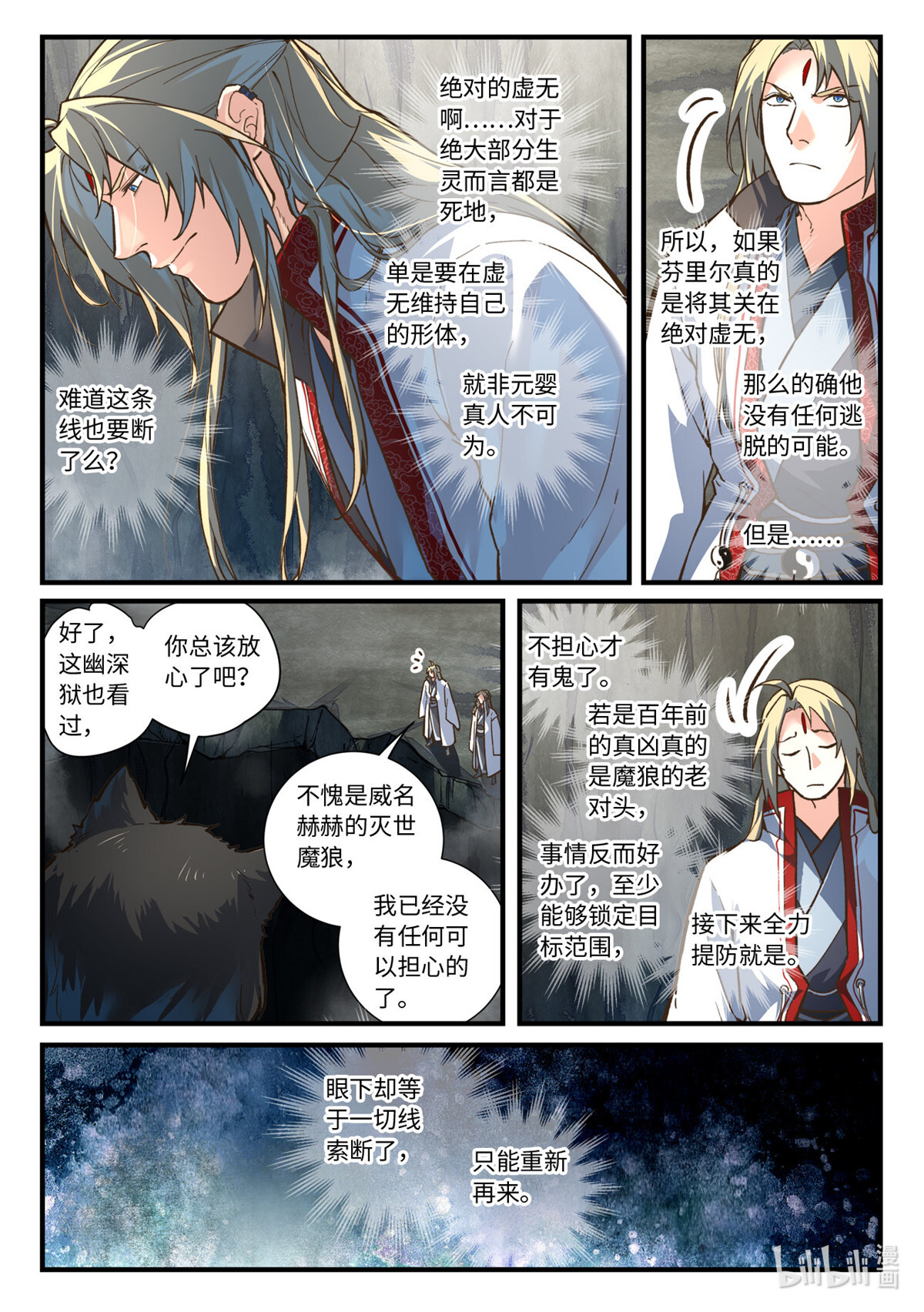 从前有座灵剑山665 第六百四十九话