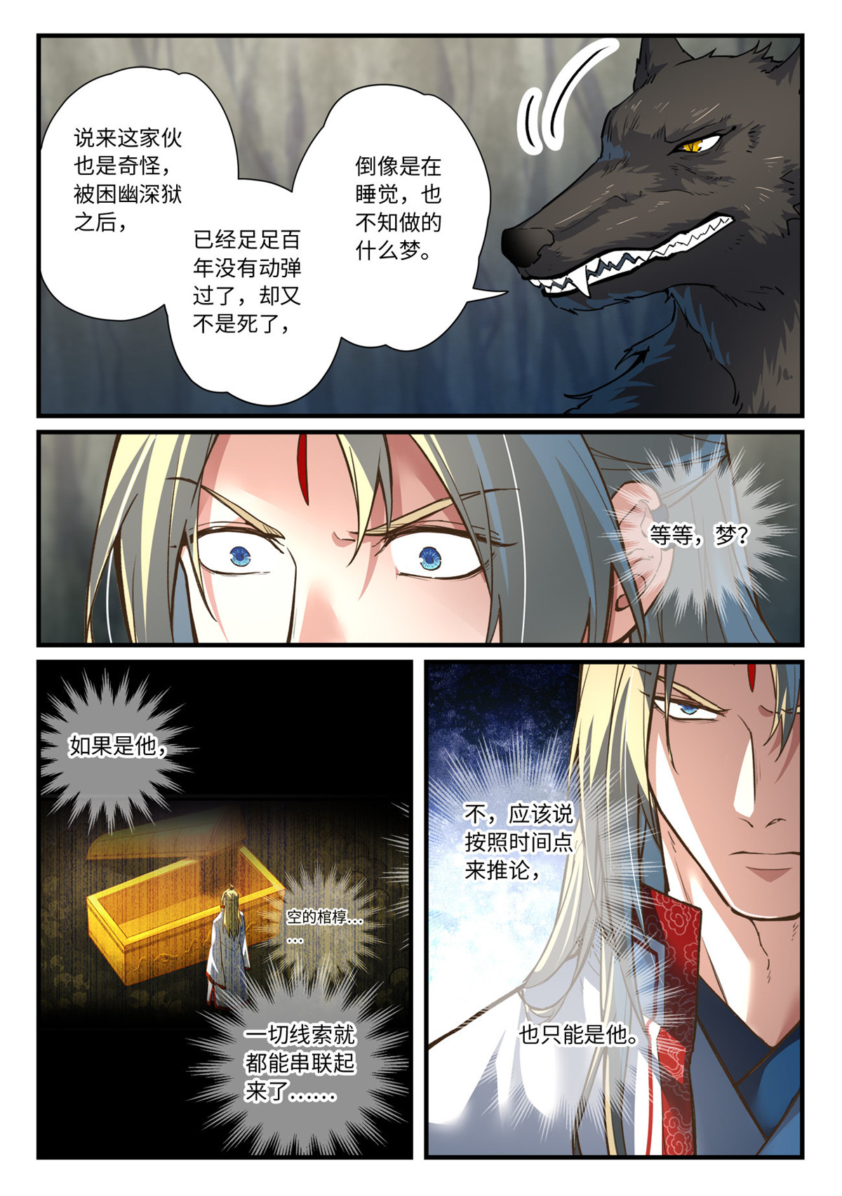 从前有座灵剑山666 第六百五十话