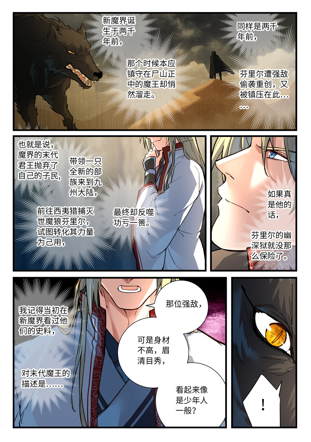 从前有座灵剑山666 第六百五十话