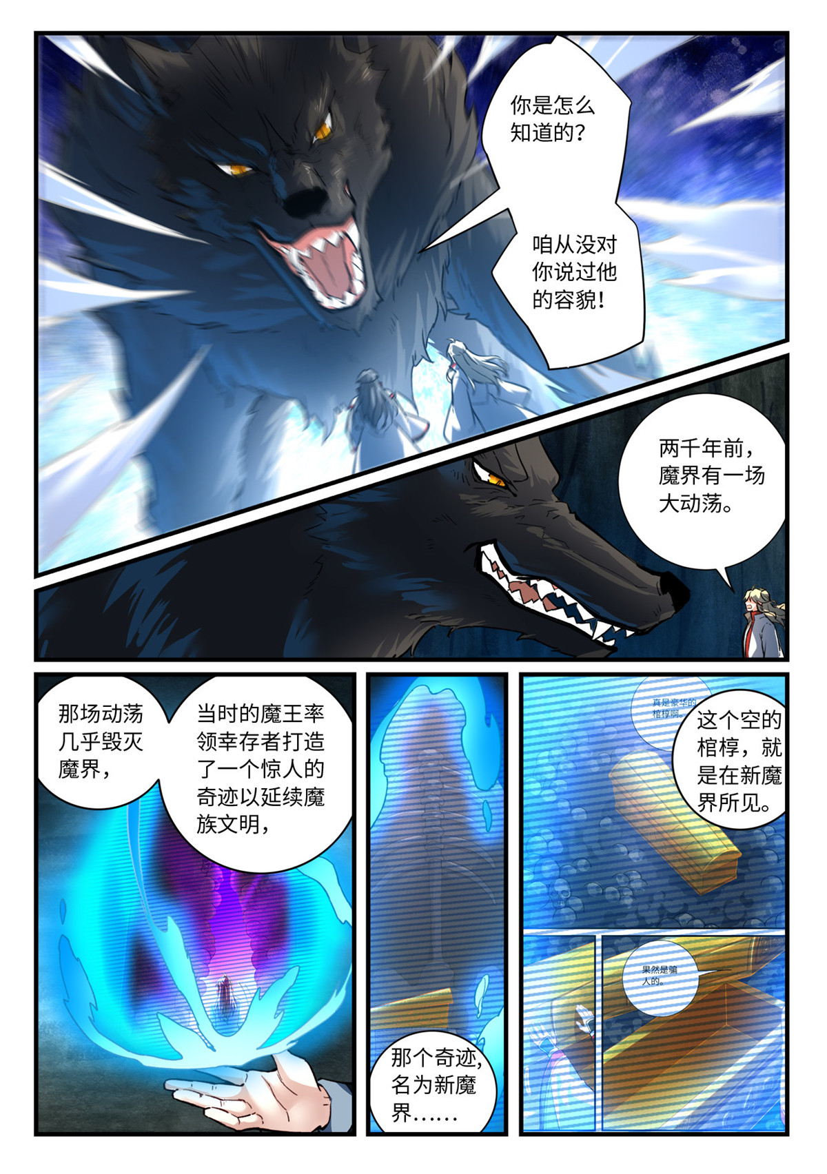 从前有座灵剑山666 第六百五十话