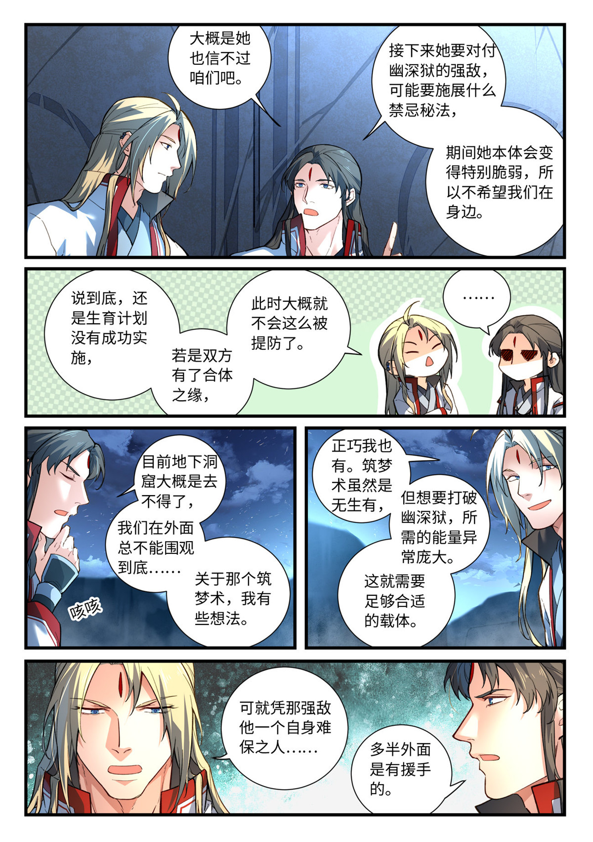 从前有座灵剑山666 第六百五十话