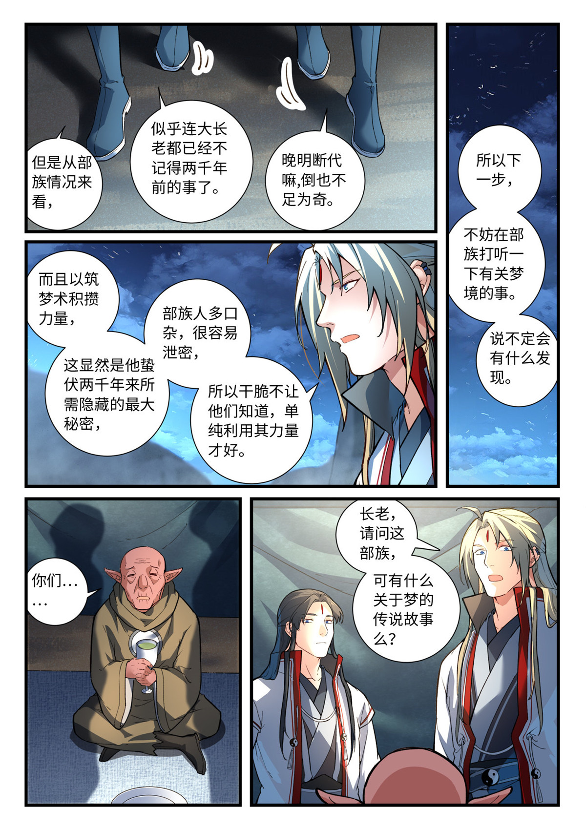 从前有座灵剑山666 第六百五十话