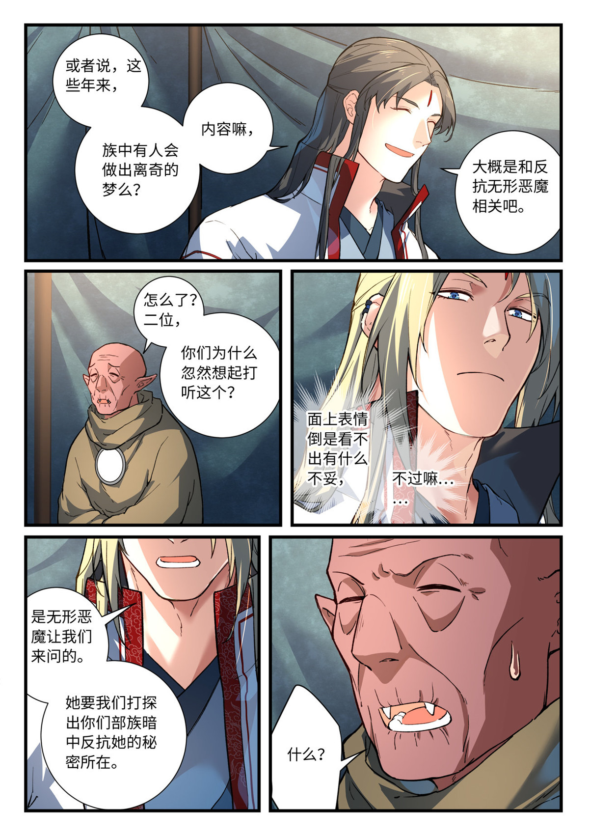从前有座灵剑山666 第六百五十话