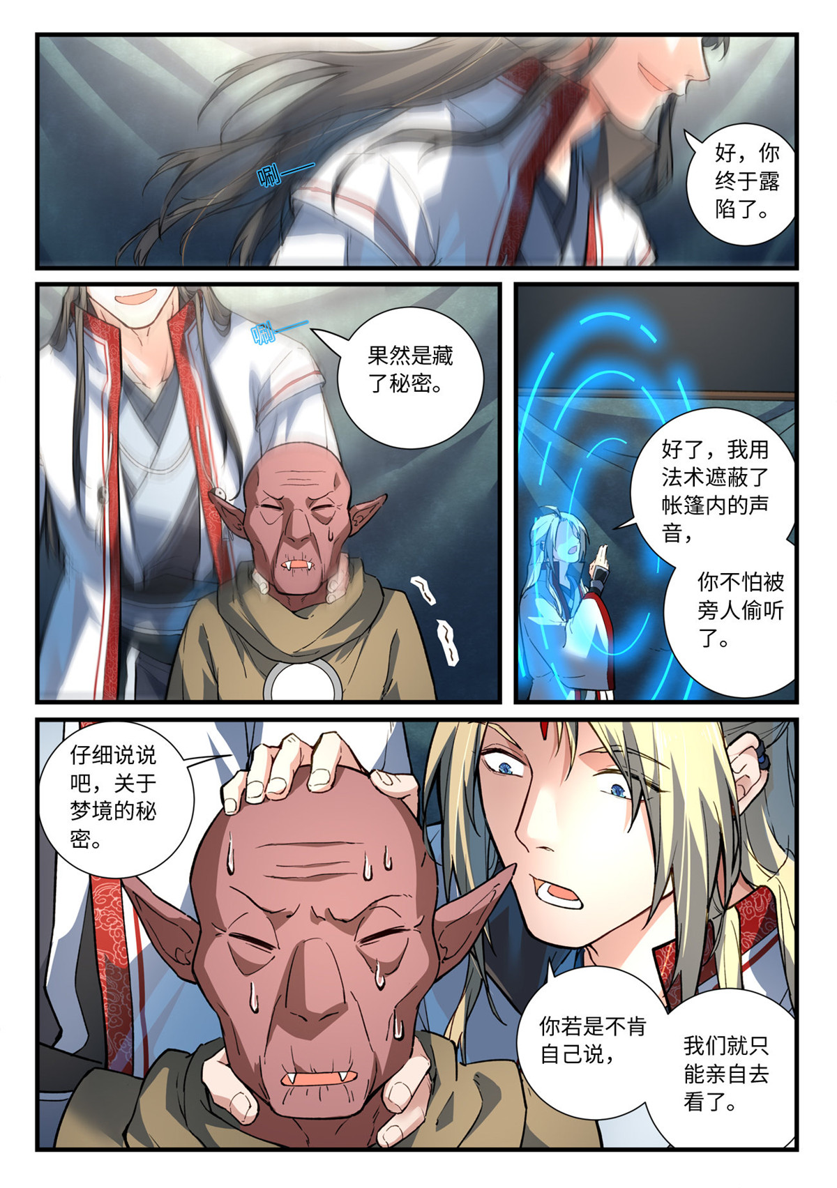从前有座灵剑山666 第六百五十话