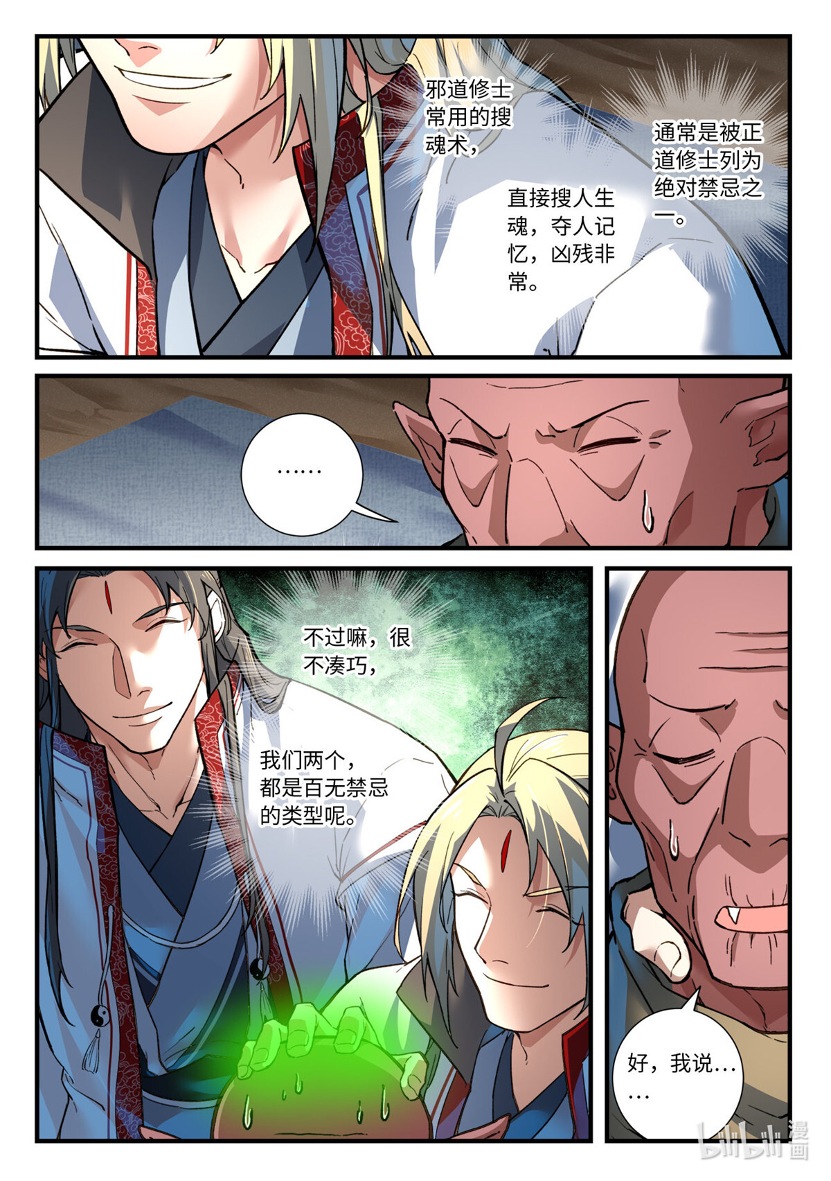 从前有座灵剑山666 第六百五十话