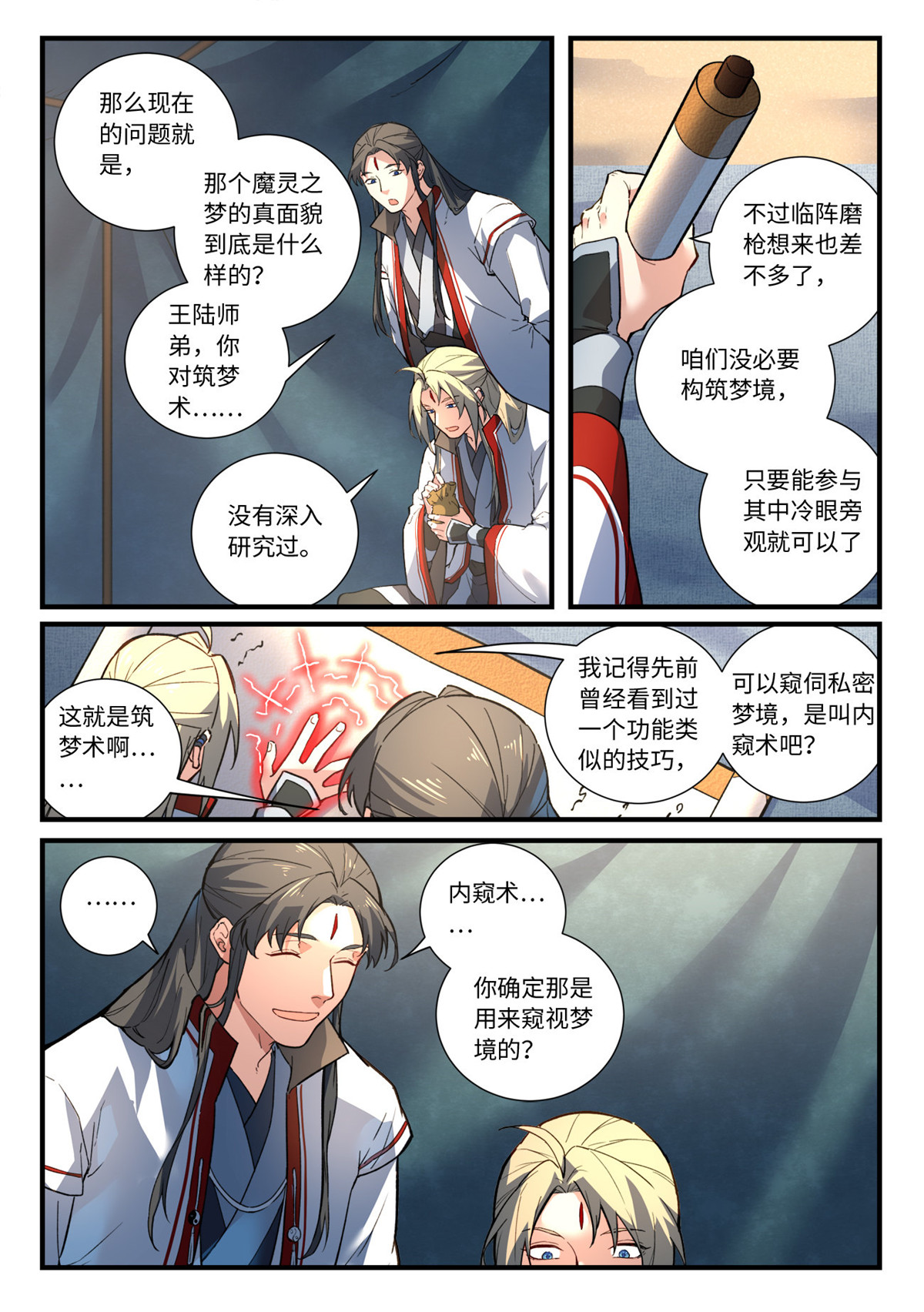 从前有座灵剑山667 第六百五十一话